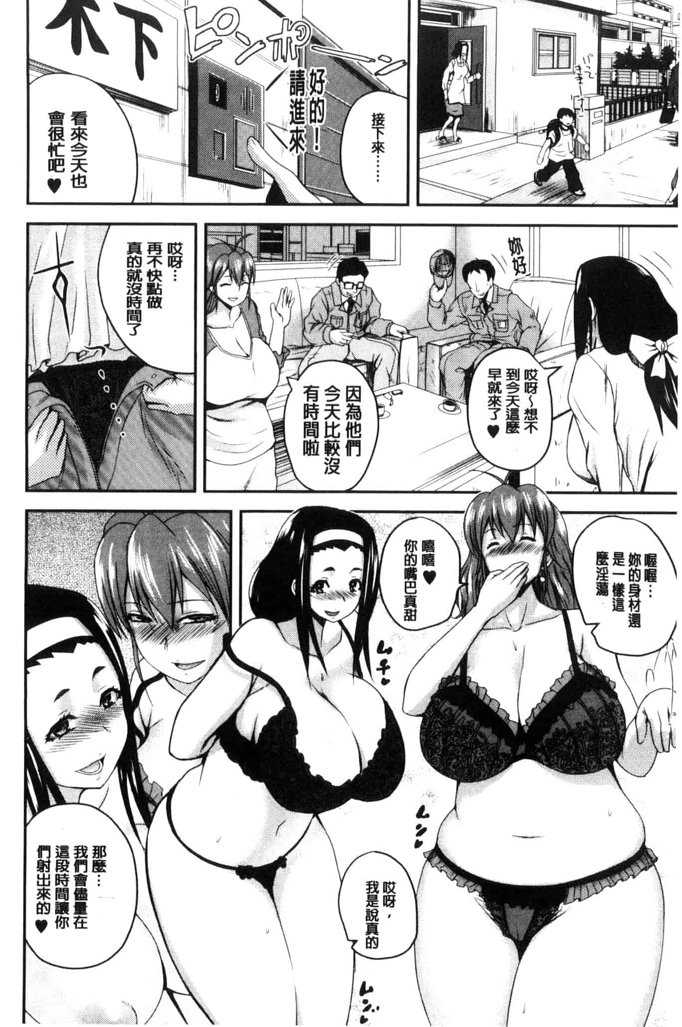 汉化版-[吉村竜巻] おピンクヘルス 性母の福淫 粉紅性愛按摩店 性母的福淫 U804_第4集