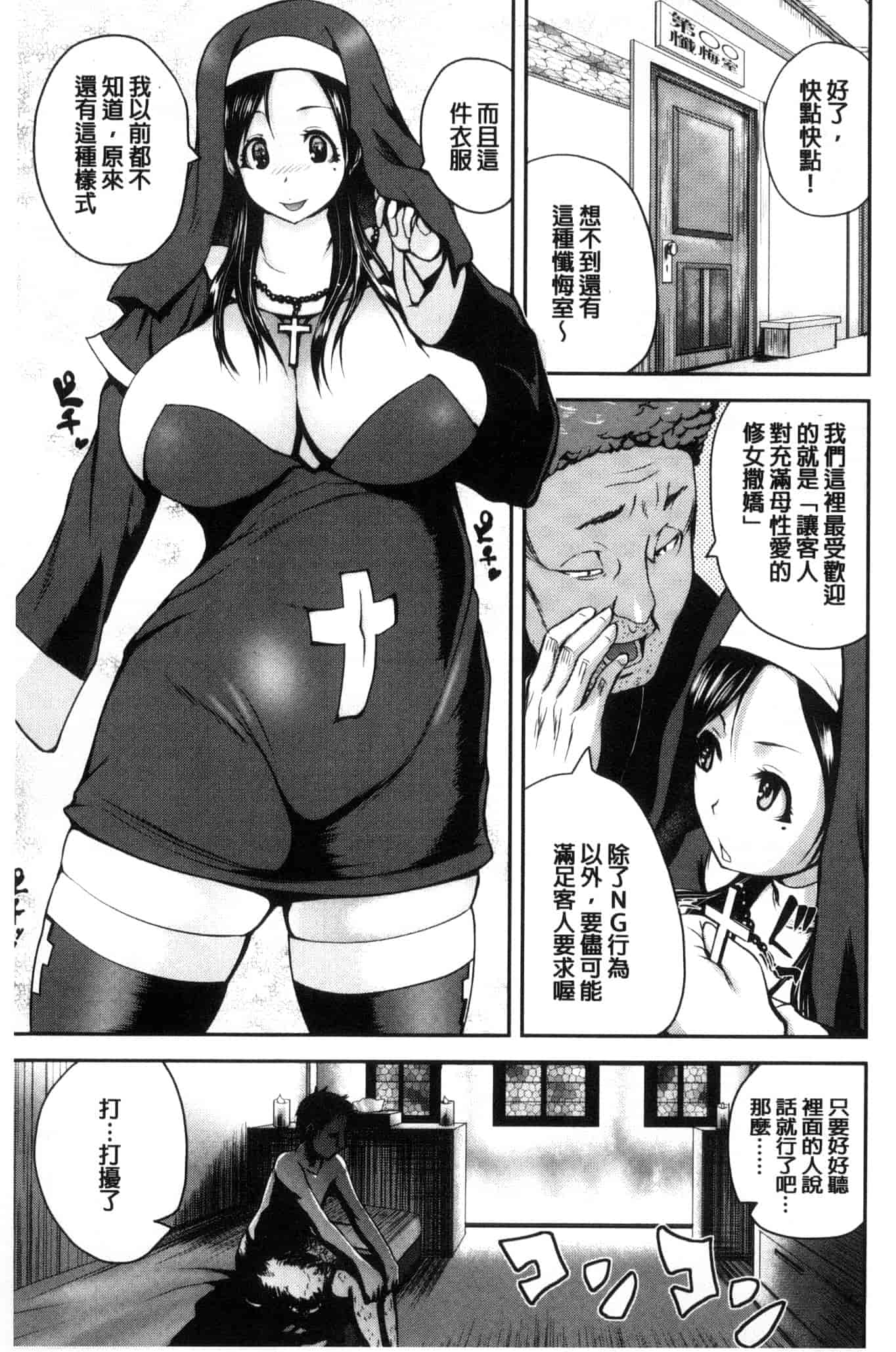 汉化版-[吉村竜巻] おピンクヘルス 性母の福淫 粉紅性愛按摩店 性母的福淫 U804_第1集