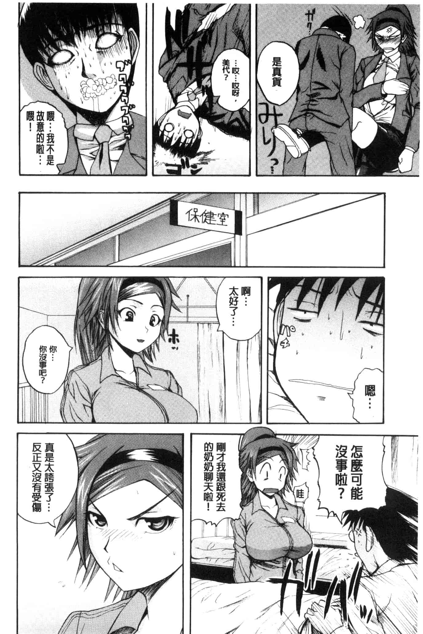 汉化版-[吉村竜巻] おピンクヘルス 性母の福淫 粉紅性愛按摩店 性母的福淫 U804_第5集