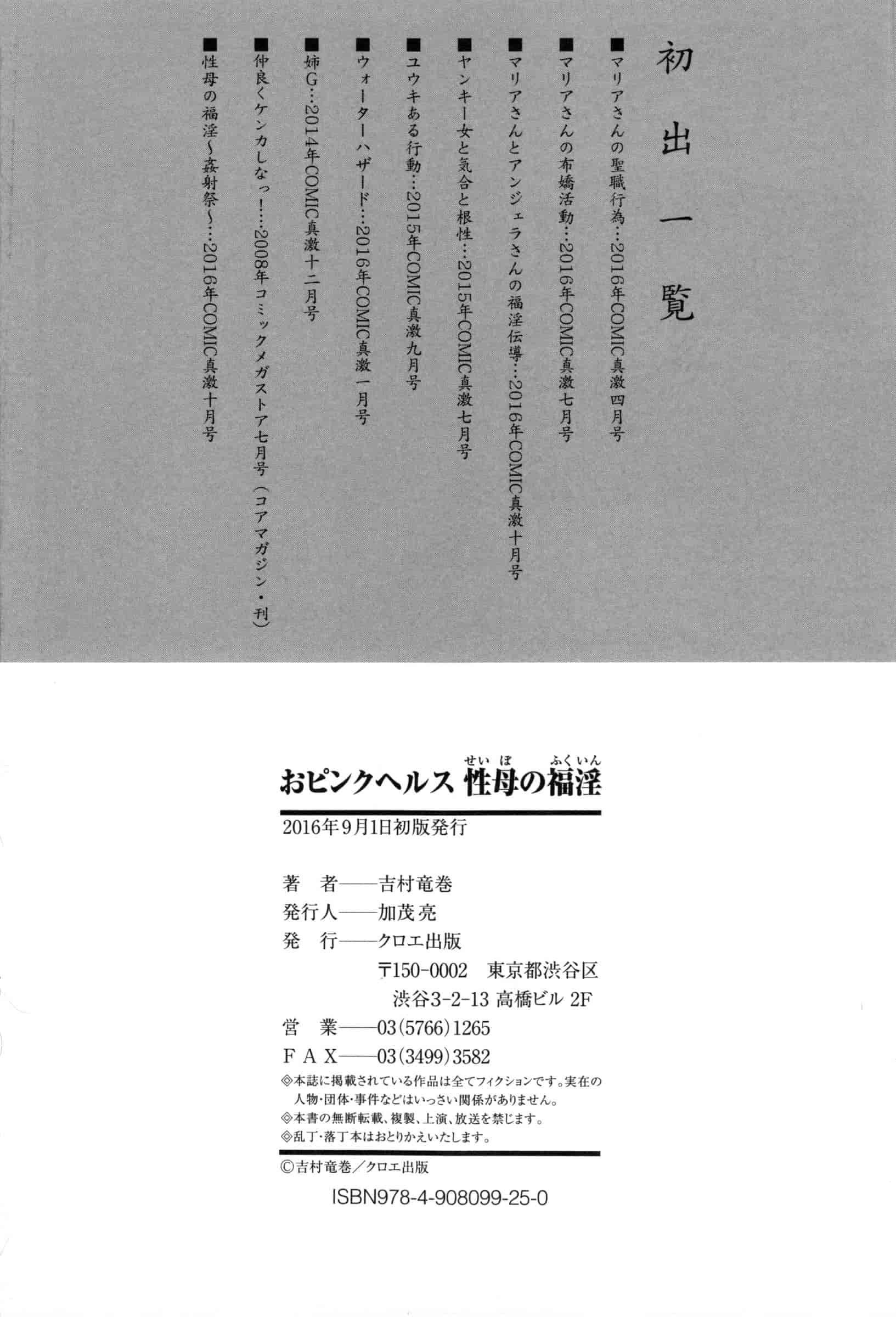 汉化版-[吉村竜巻] おピンクヘルス 性母の福淫 粉紅性愛按摩店 性母的福淫 U804_第6集