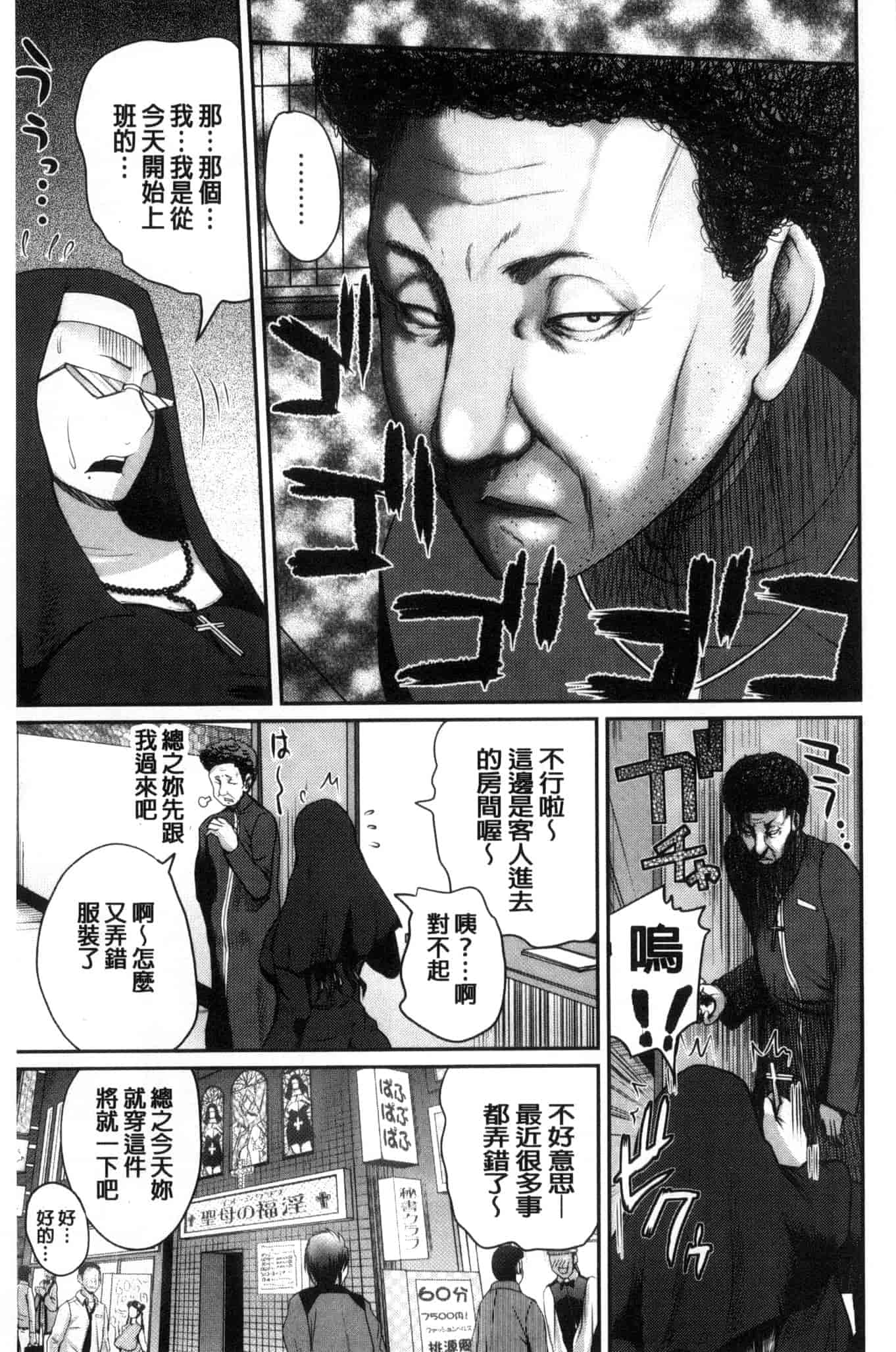 汉化版-[吉村竜巻] おピンクヘルス 性母の福淫 粉紅性愛按摩店 性母的福淫 U804_第1集