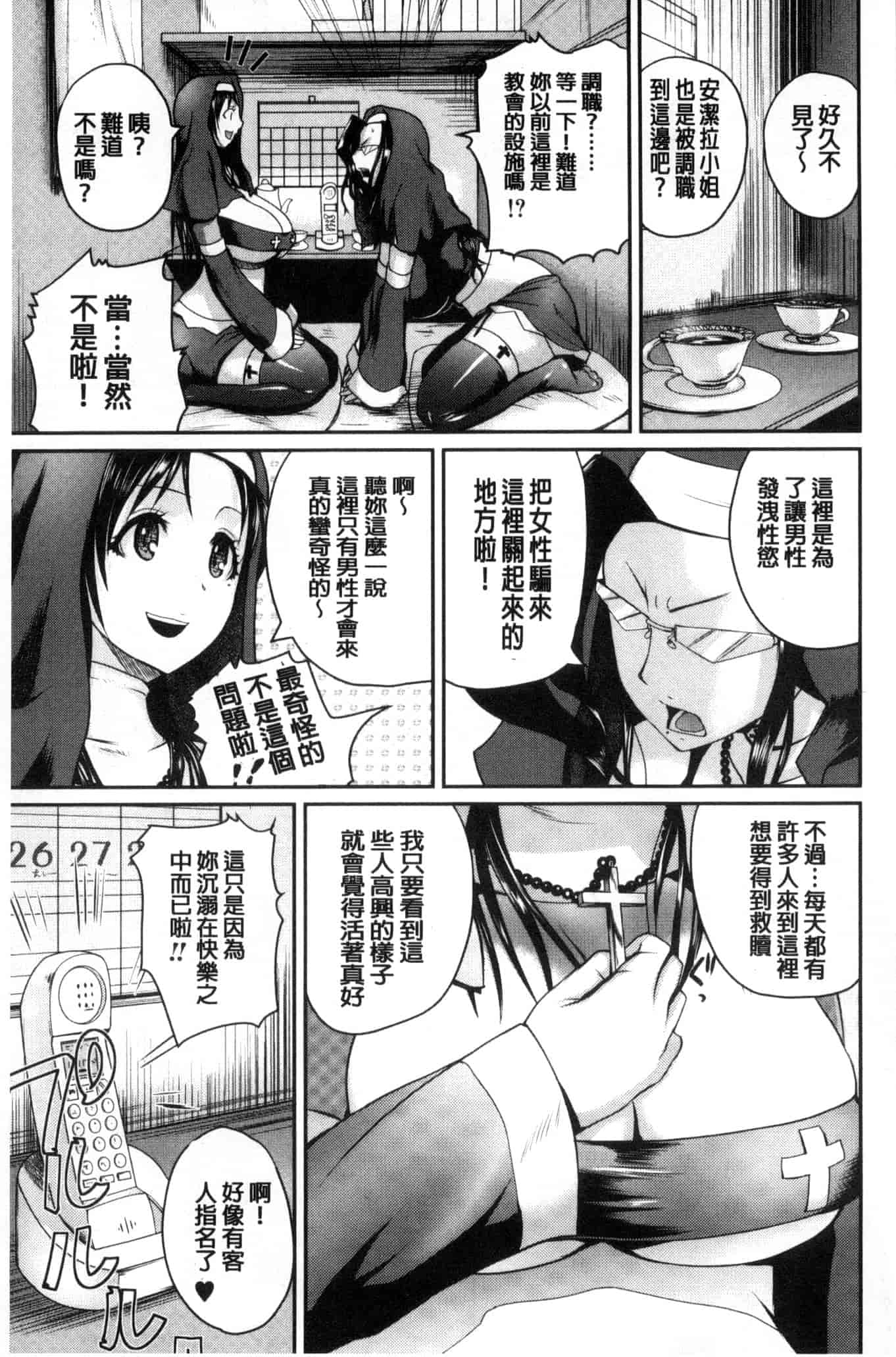 汉化版-[吉村竜巻] おピンクヘルス 性母の福淫 粉紅性愛按摩店 性母的福淫 U804_第1集