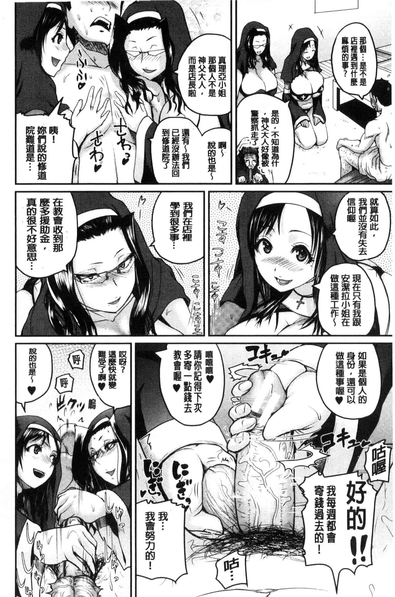 汉化版-[吉村竜巻] おピンクヘルス 性母の福淫 粉紅性愛按摩店 性母的福淫 U804_第2集