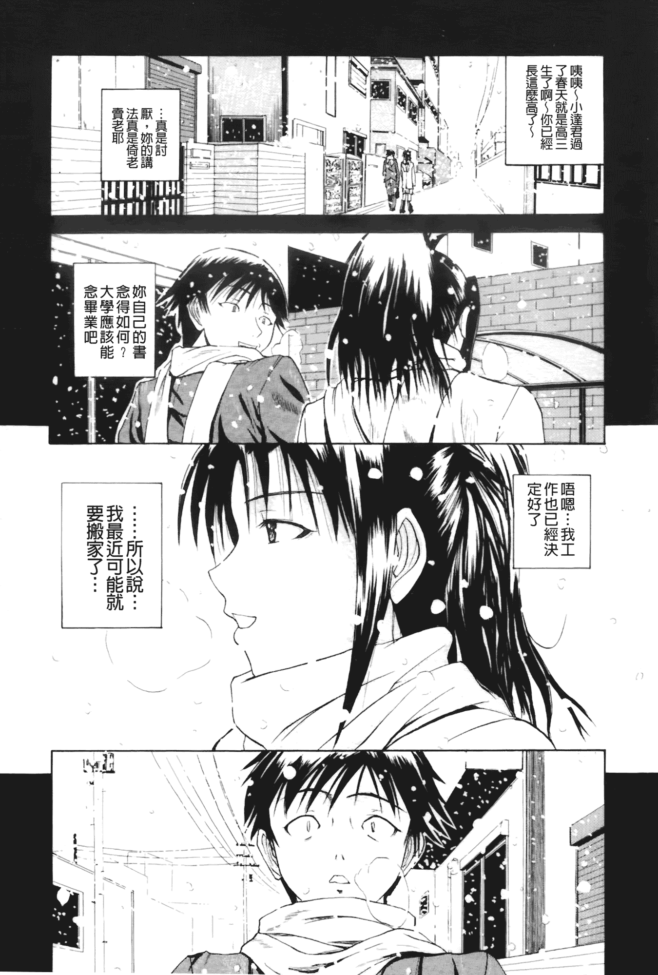 汉化版-[吉村竜巻] ぱいのみ!_第3集