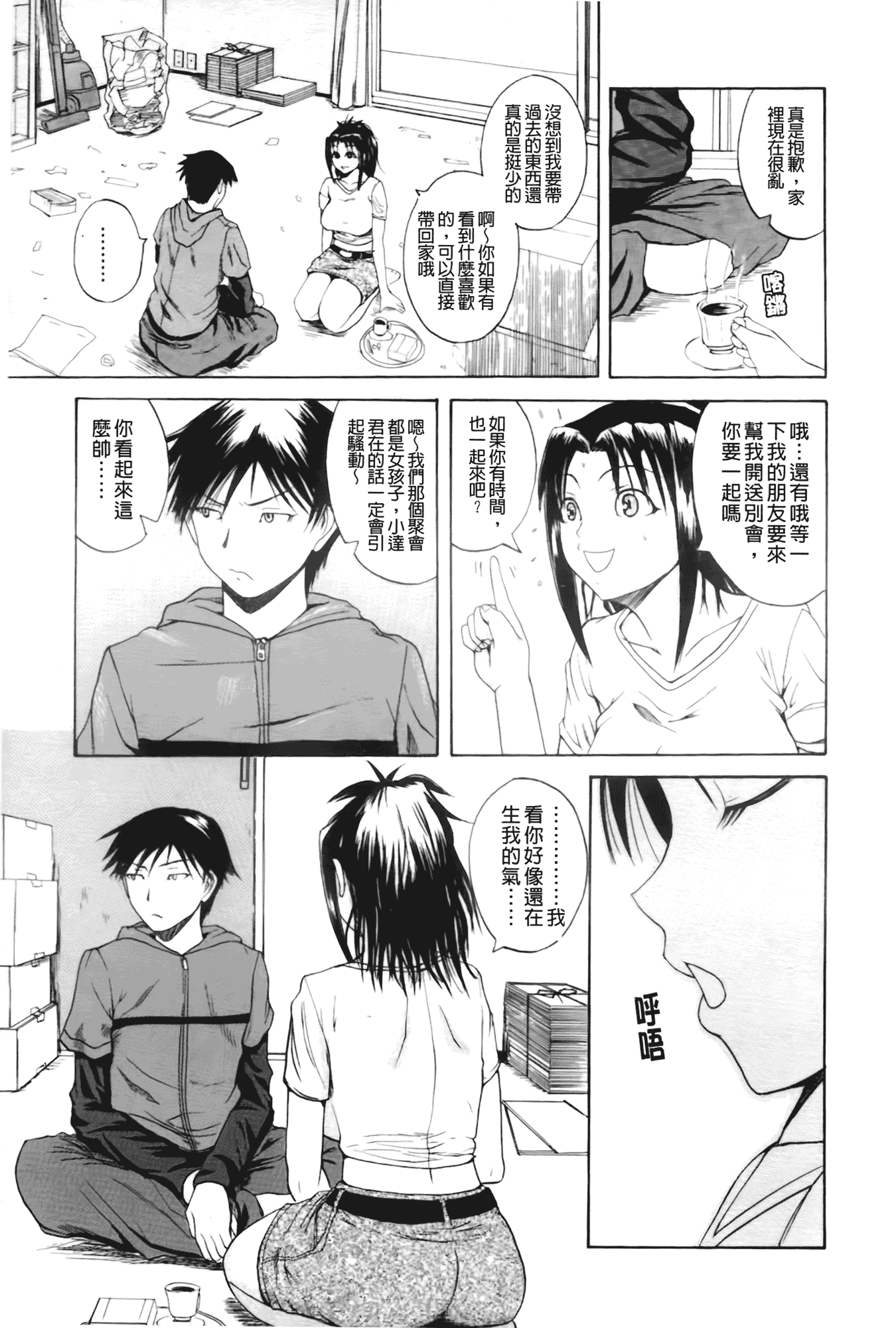 汉化版-[吉村竜巻] ぱいのみ!_第3集