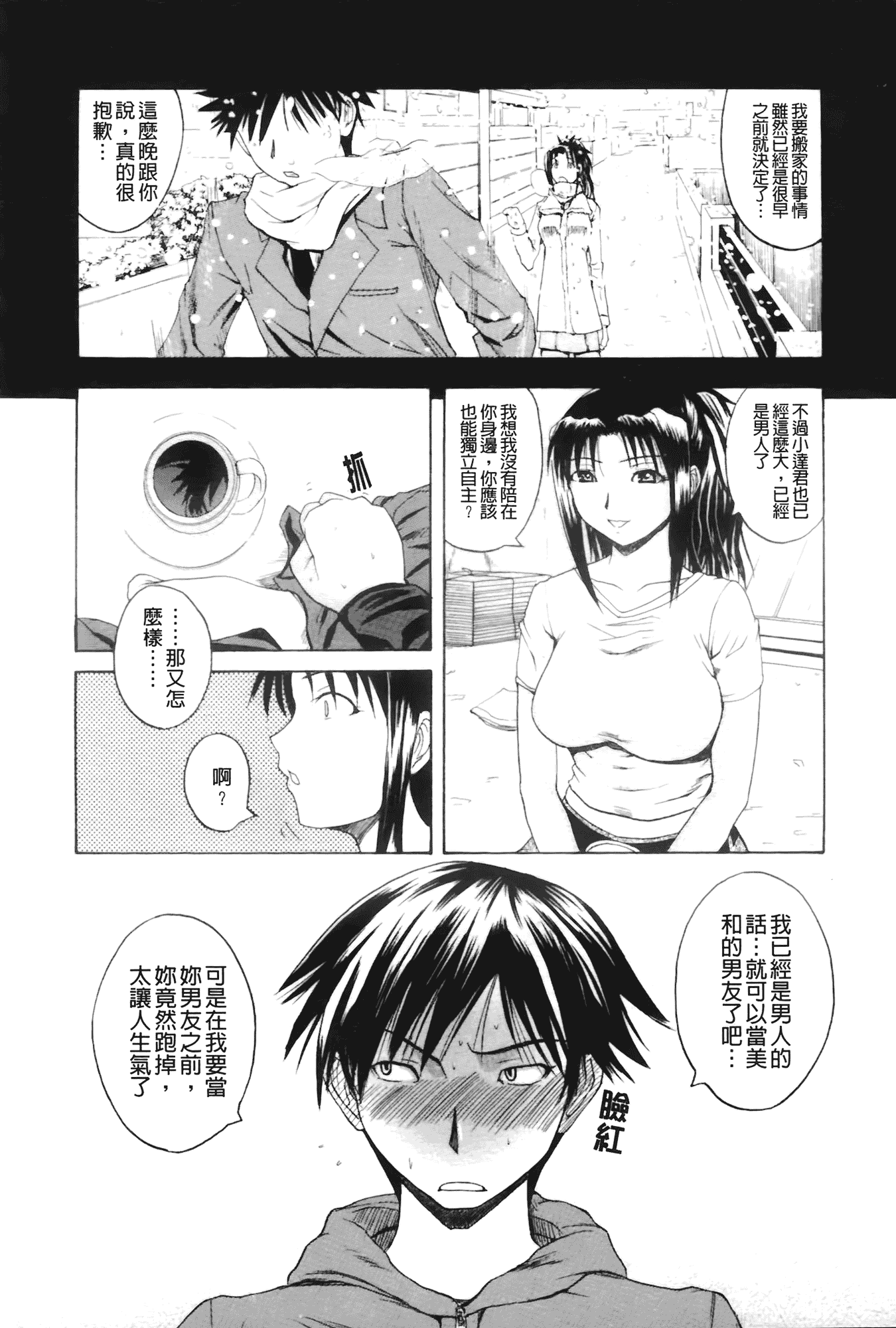 汉化版-[吉村竜巻] ぱいのみ!_第3集