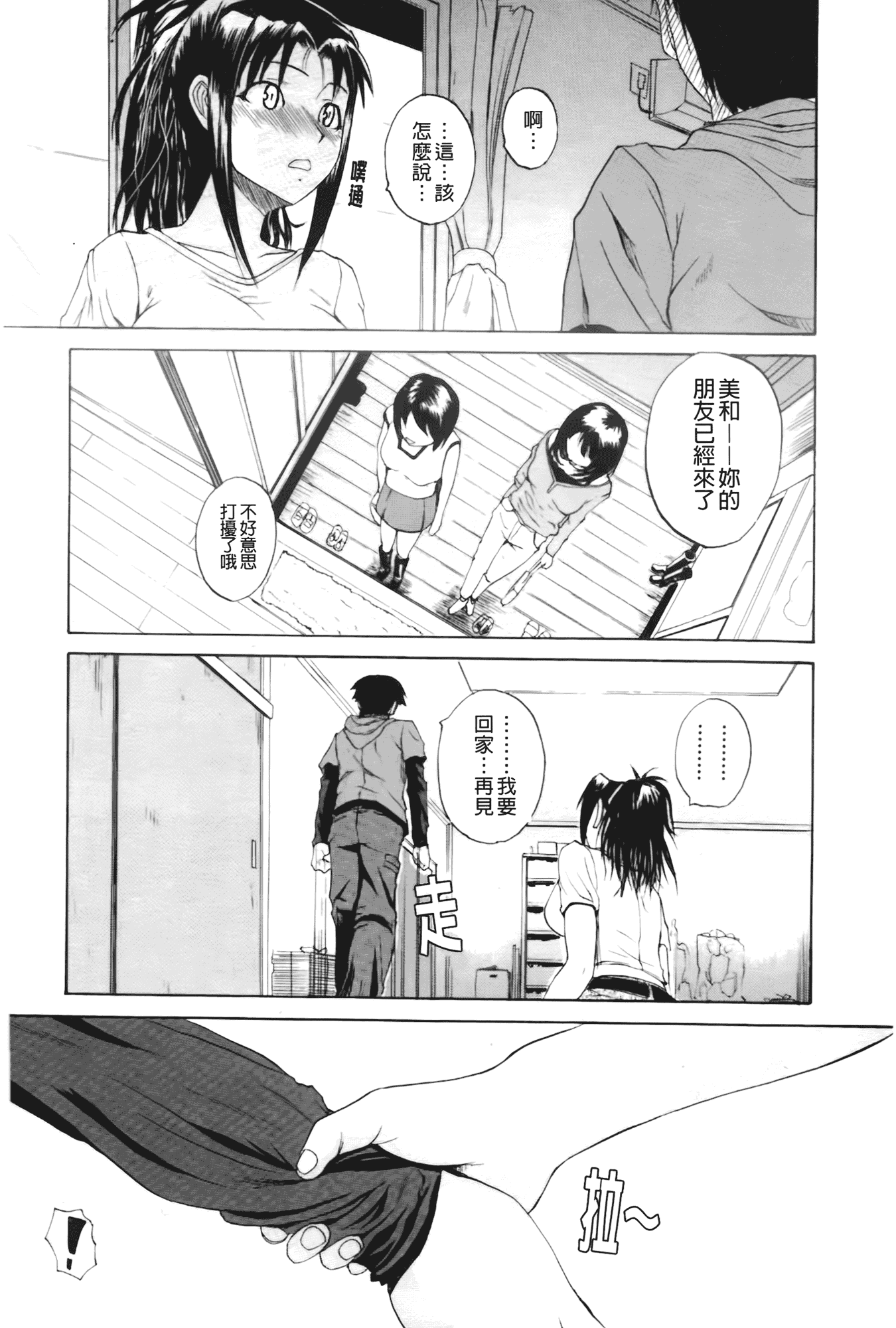 汉化版-[吉村竜巻] ぱいのみ!_第3集