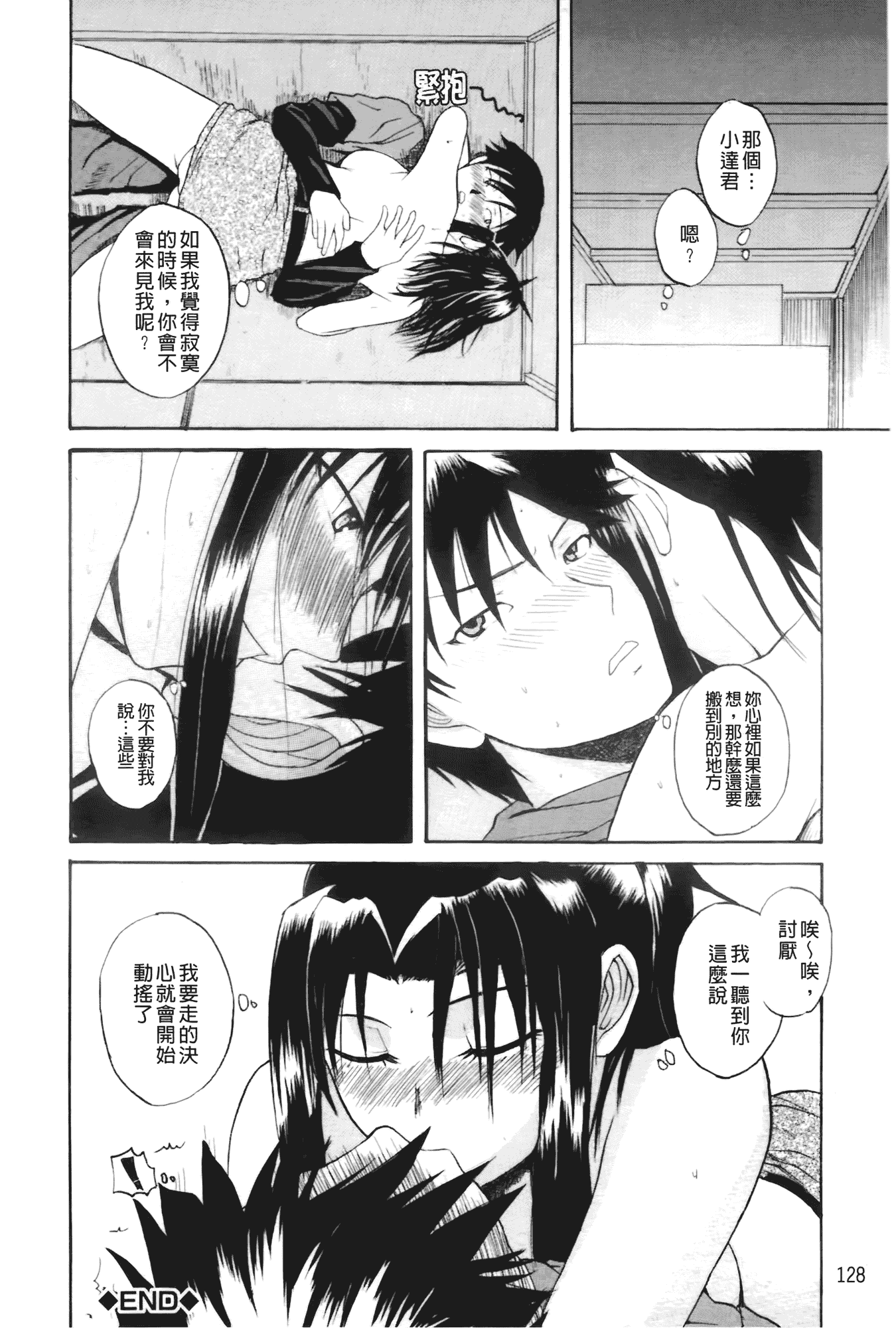汉化版-[吉村竜巻] ぱいのみ!_第4集