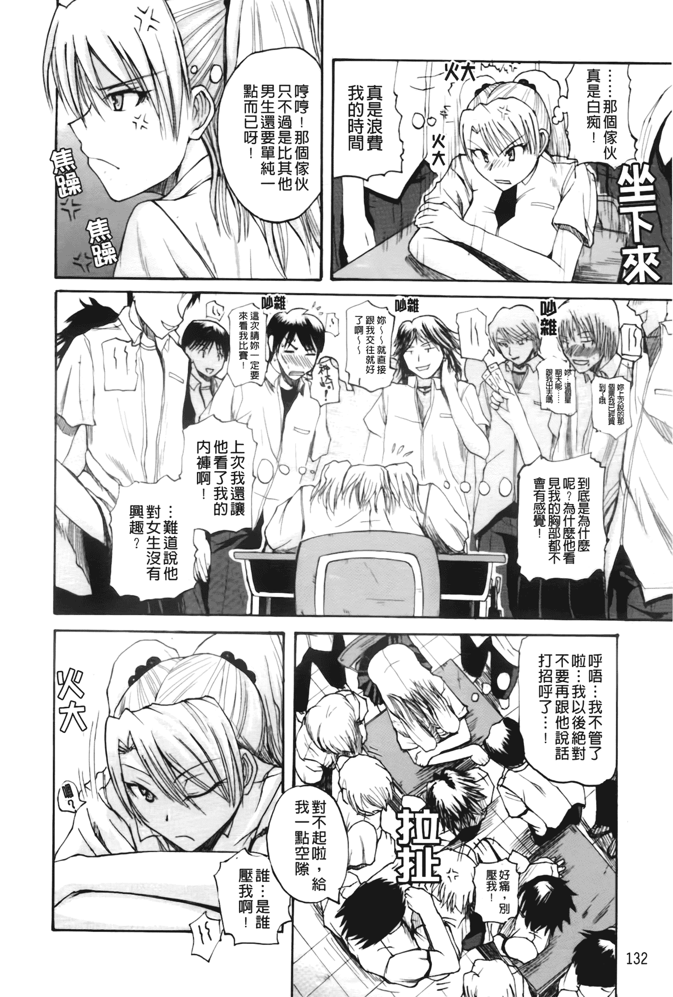 汉化版-[吉村竜巻] ぱいのみ!_第4集