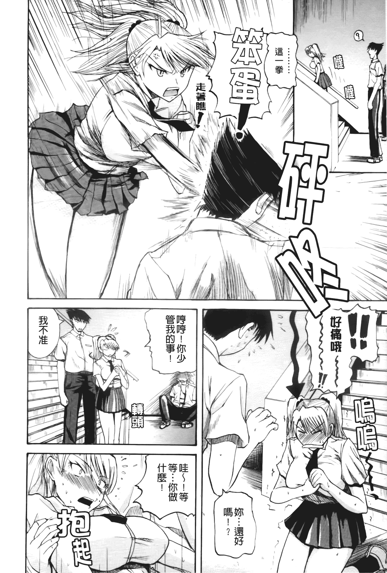 汉化版-[吉村竜巻] ぱいのみ!_第4集