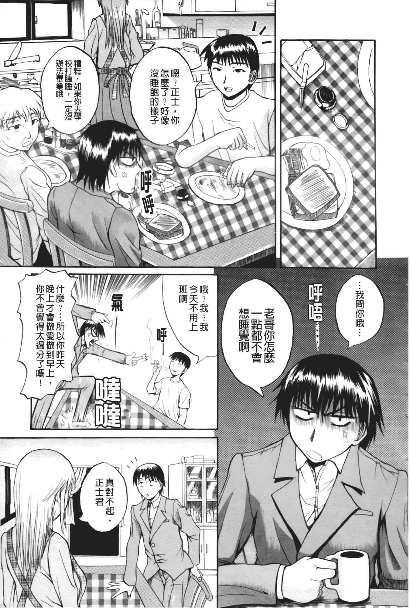 汉化版-[吉村竜巻] ぱいのみ!_第4集