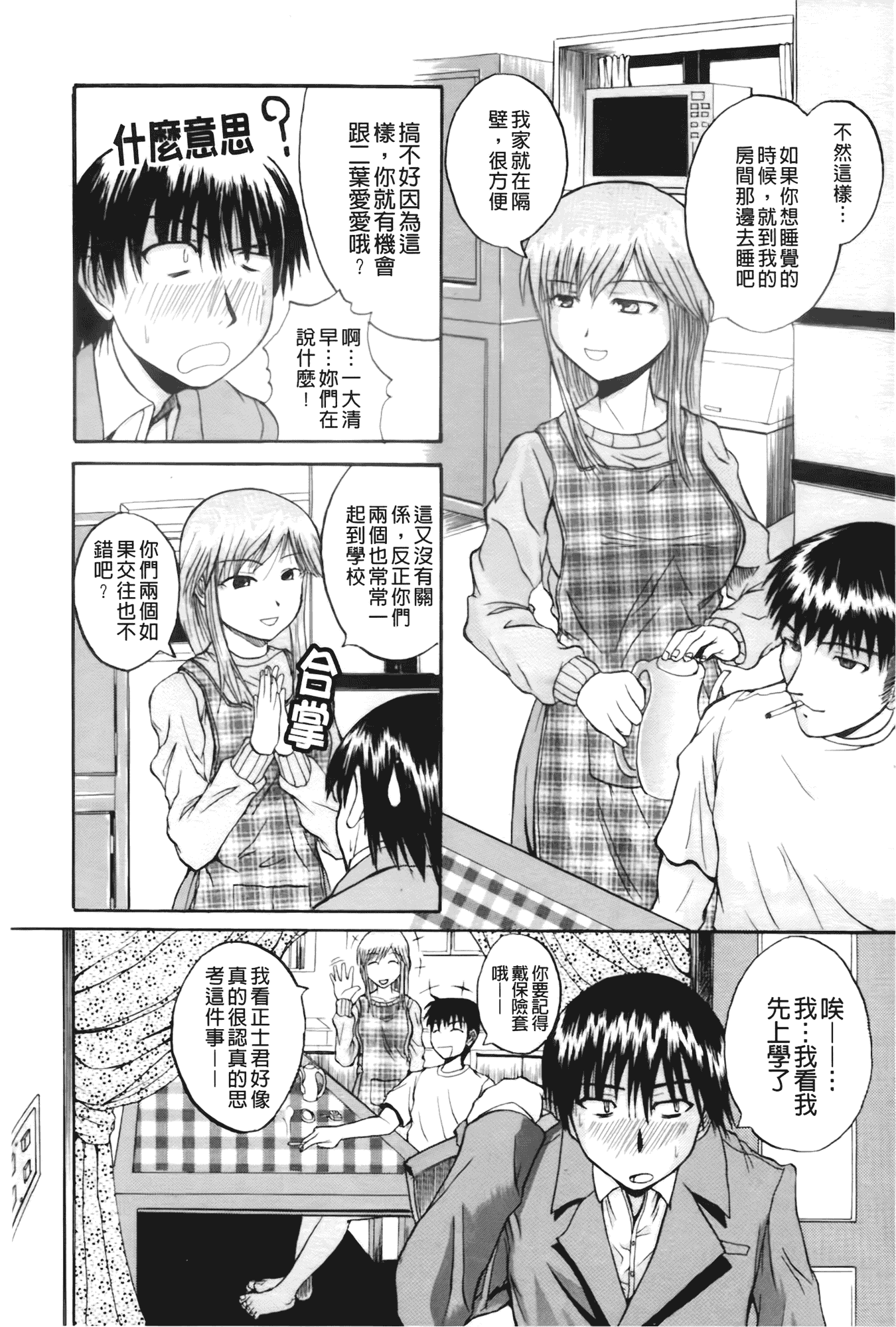 汉化版-[吉村竜巻] ぱいのみ!_第4集