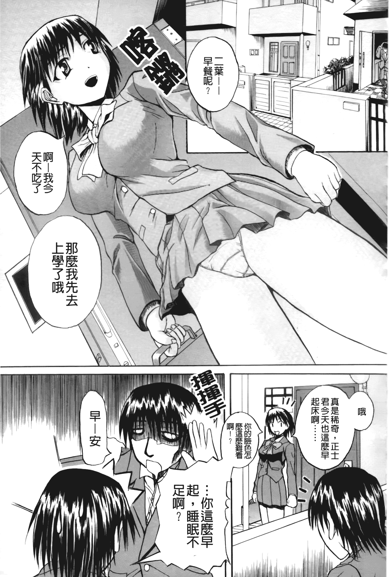 汉化版-[吉村竜巻] ぱいのみ!_第4集