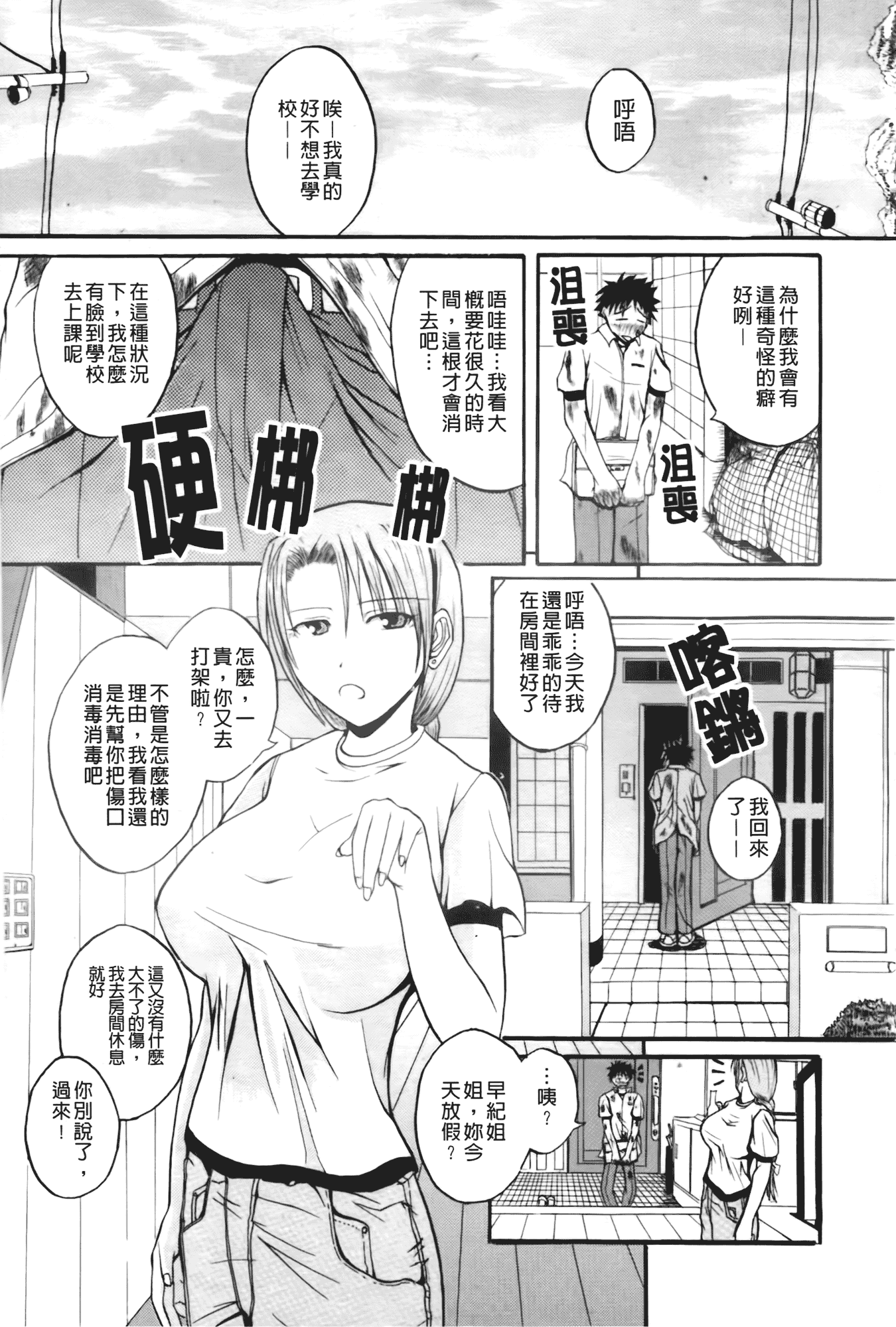 汉化版-[吉村竜巻] ぱいのみ!_第5集
