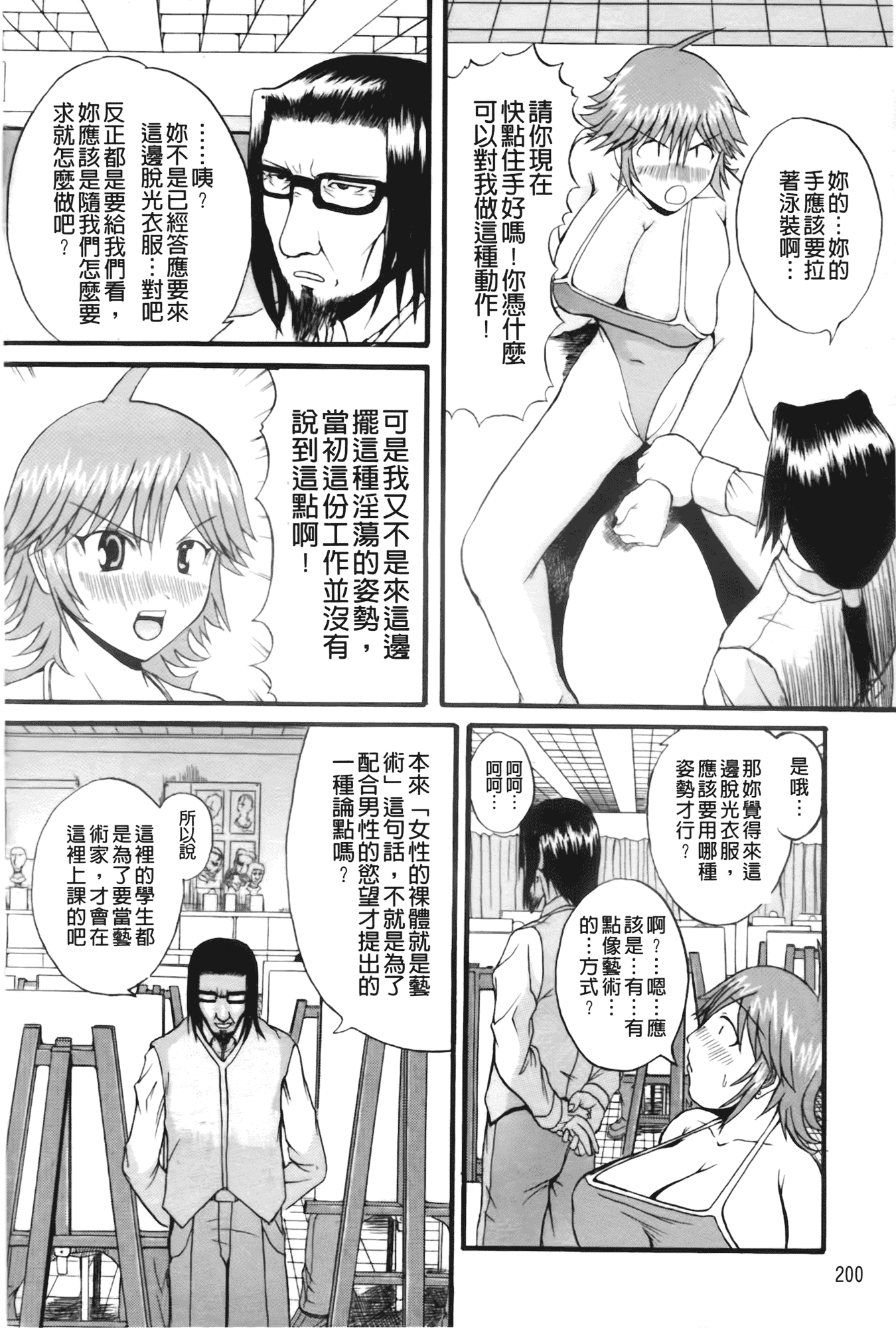 汉化版-[吉村竜巻] ぱいのみ!_第6集