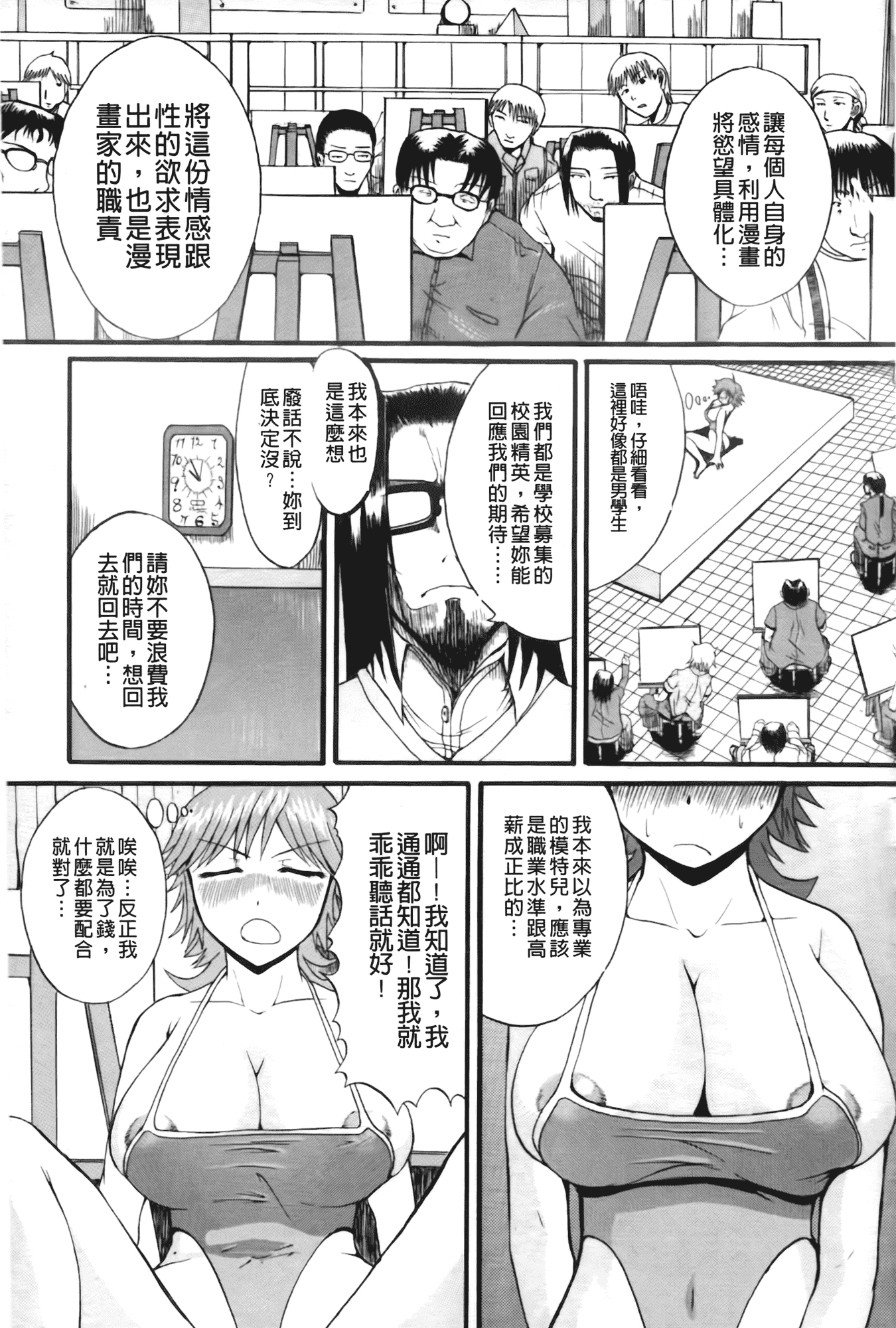 汉化版-[吉村竜巻] ぱいのみ!_第6集