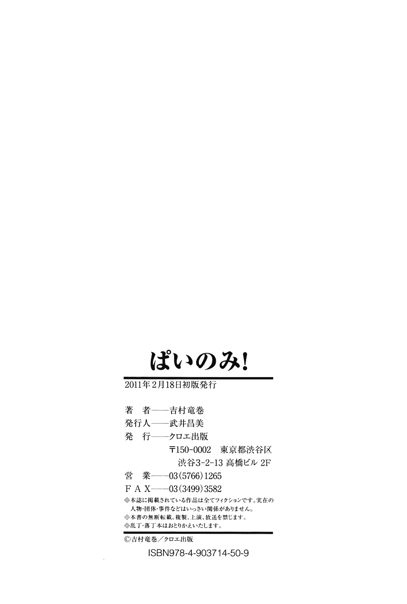 汉化版-[吉村竜巻] ぱいのみ!_第6集