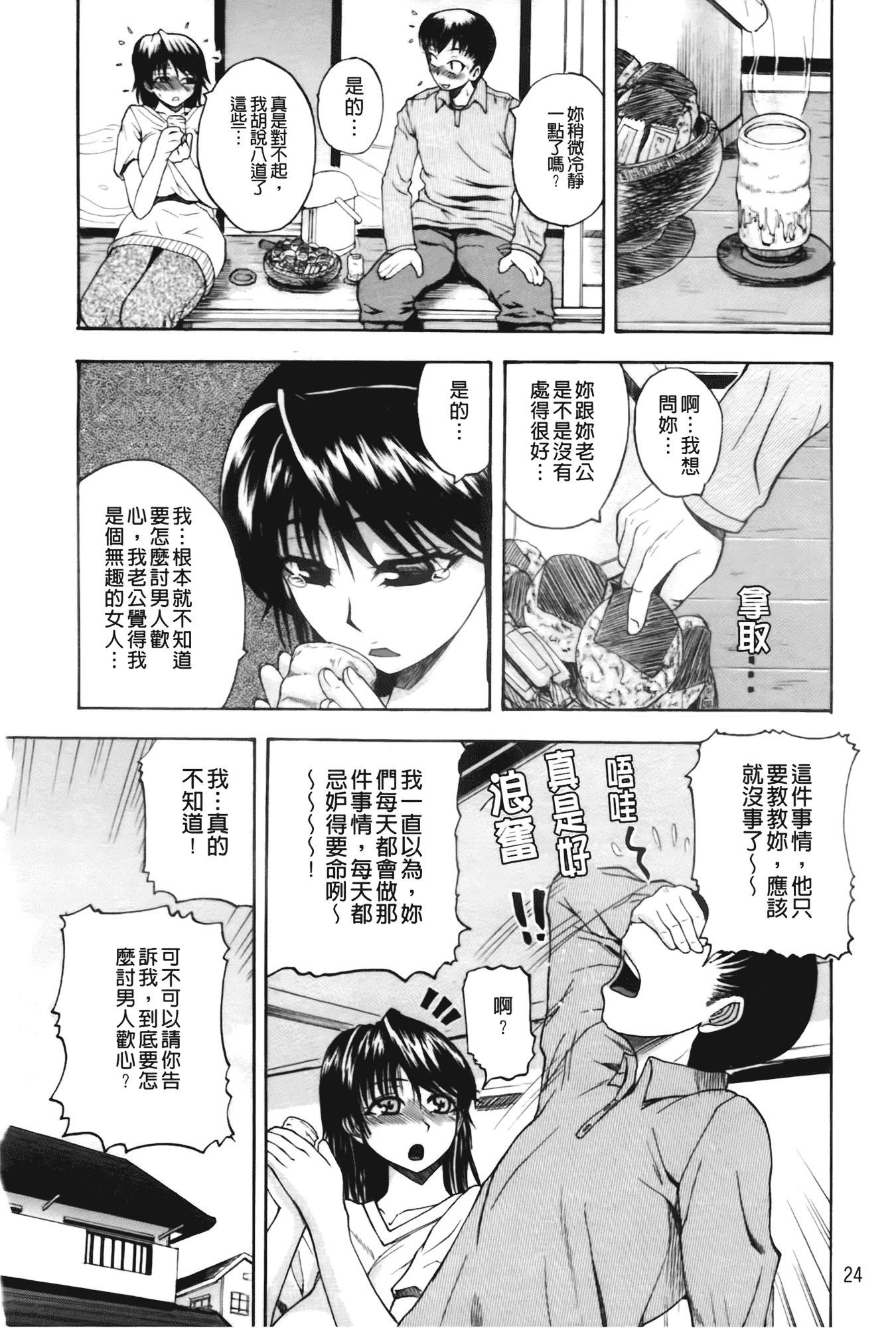 汉化版-[吉村竜巻] ぱいのみ!_第1集