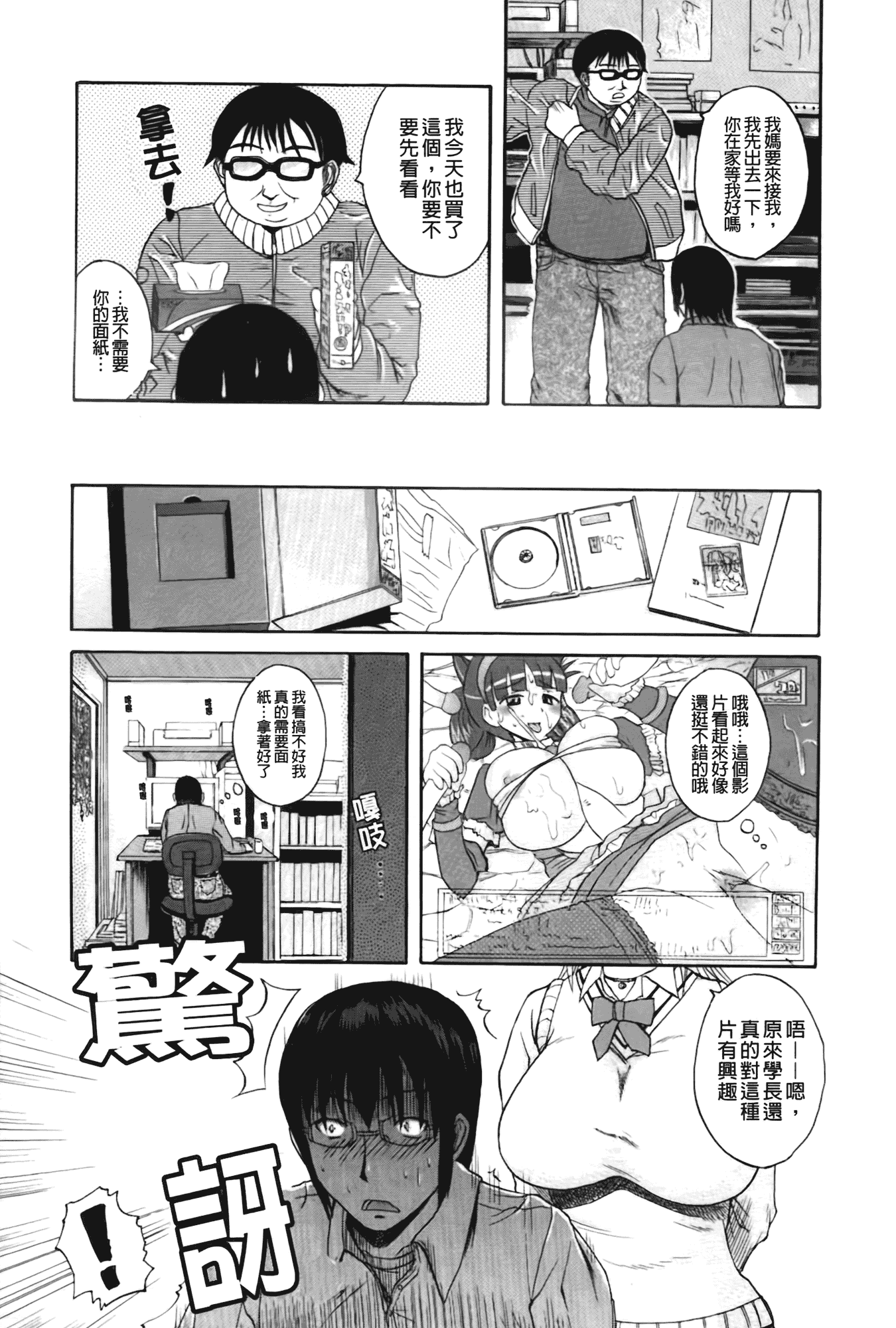汉化版-[吉村竜巻] ぱいのみ!_第2集