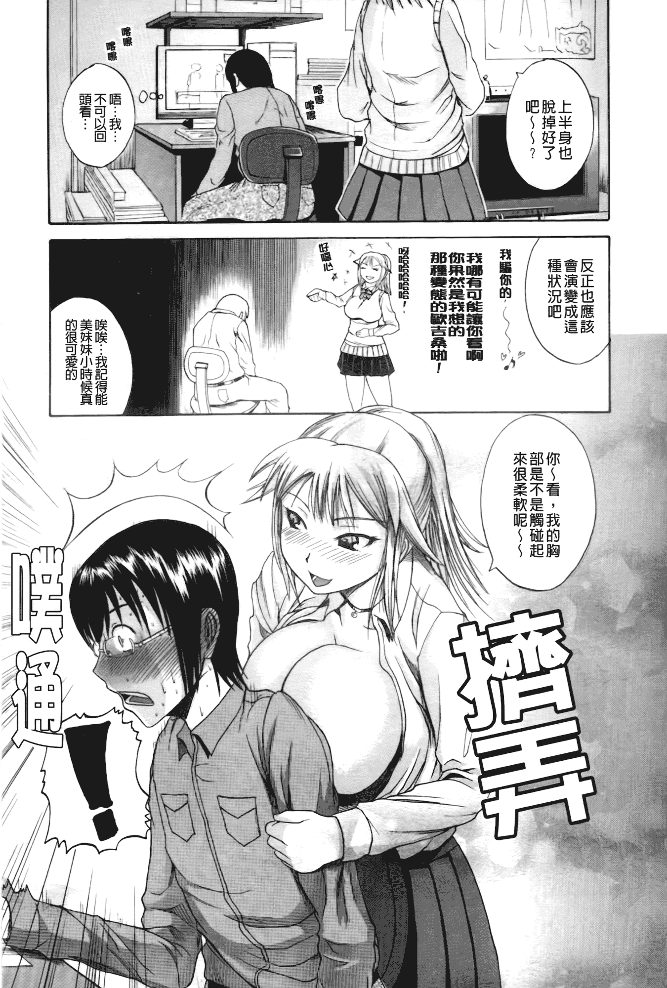 汉化版-[吉村竜巻] ぱいのみ!_第2集
