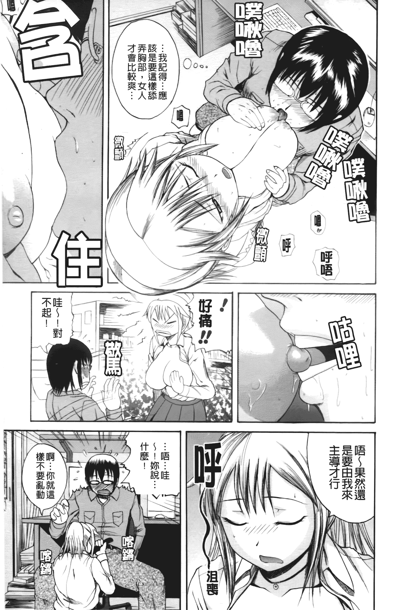 汉化版-[吉村竜巻] ぱいのみ!_第2集