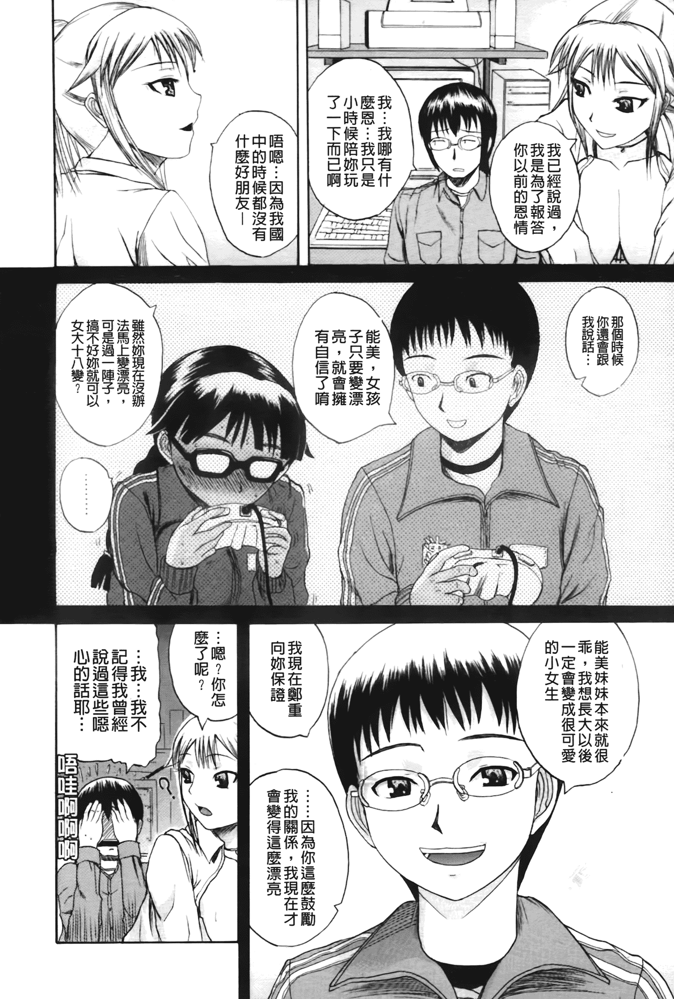 汉化版-[吉村竜巻] ぱいのみ!_第2集