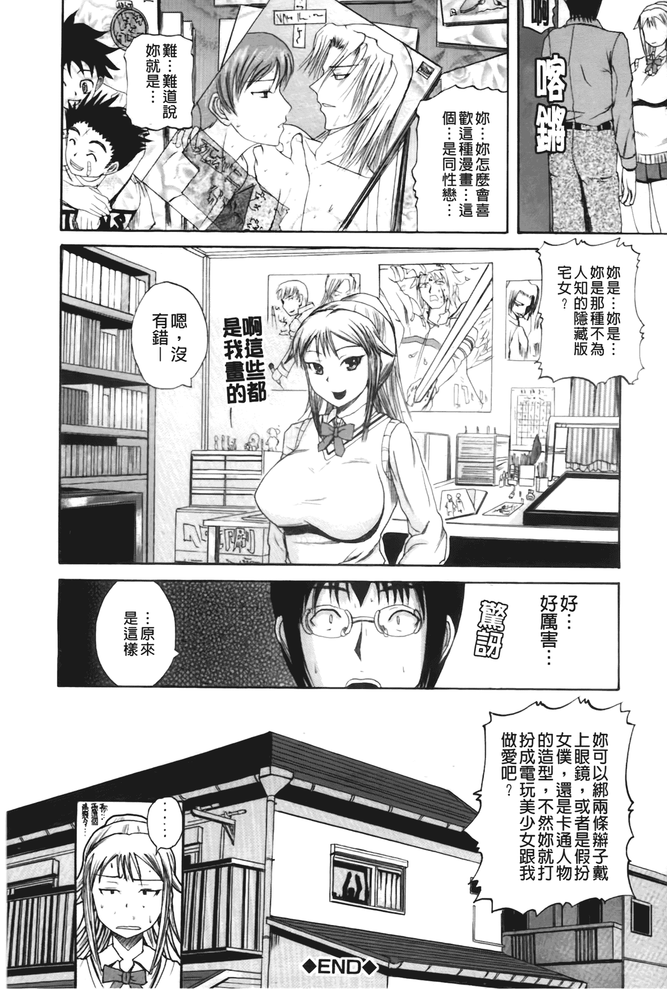 汉化版-[吉村竜巻] ぱいのみ!_第2集