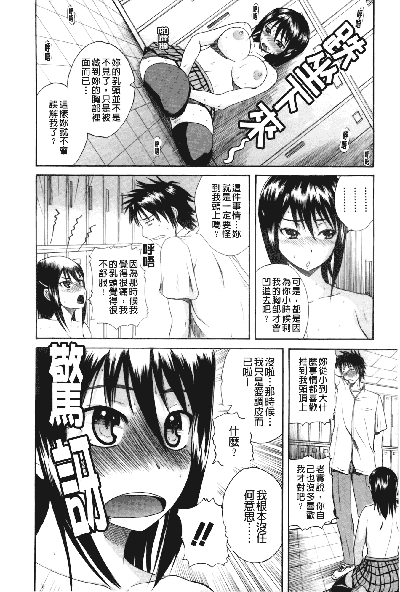 汉化版-[吉村竜巻] ぱいのみ!_第2集