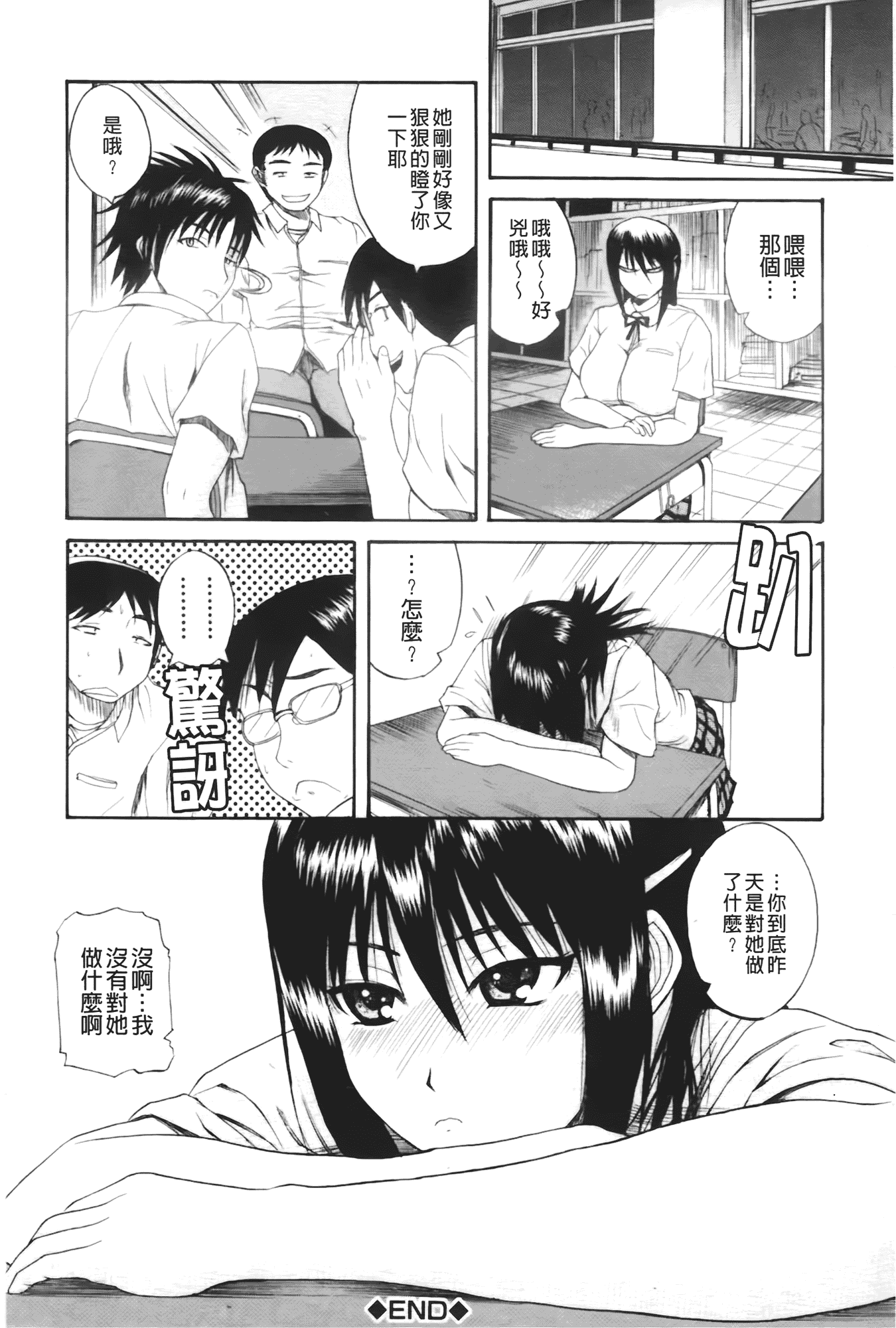 汉化版-[吉村竜巻] ぱいのみ!_第3集