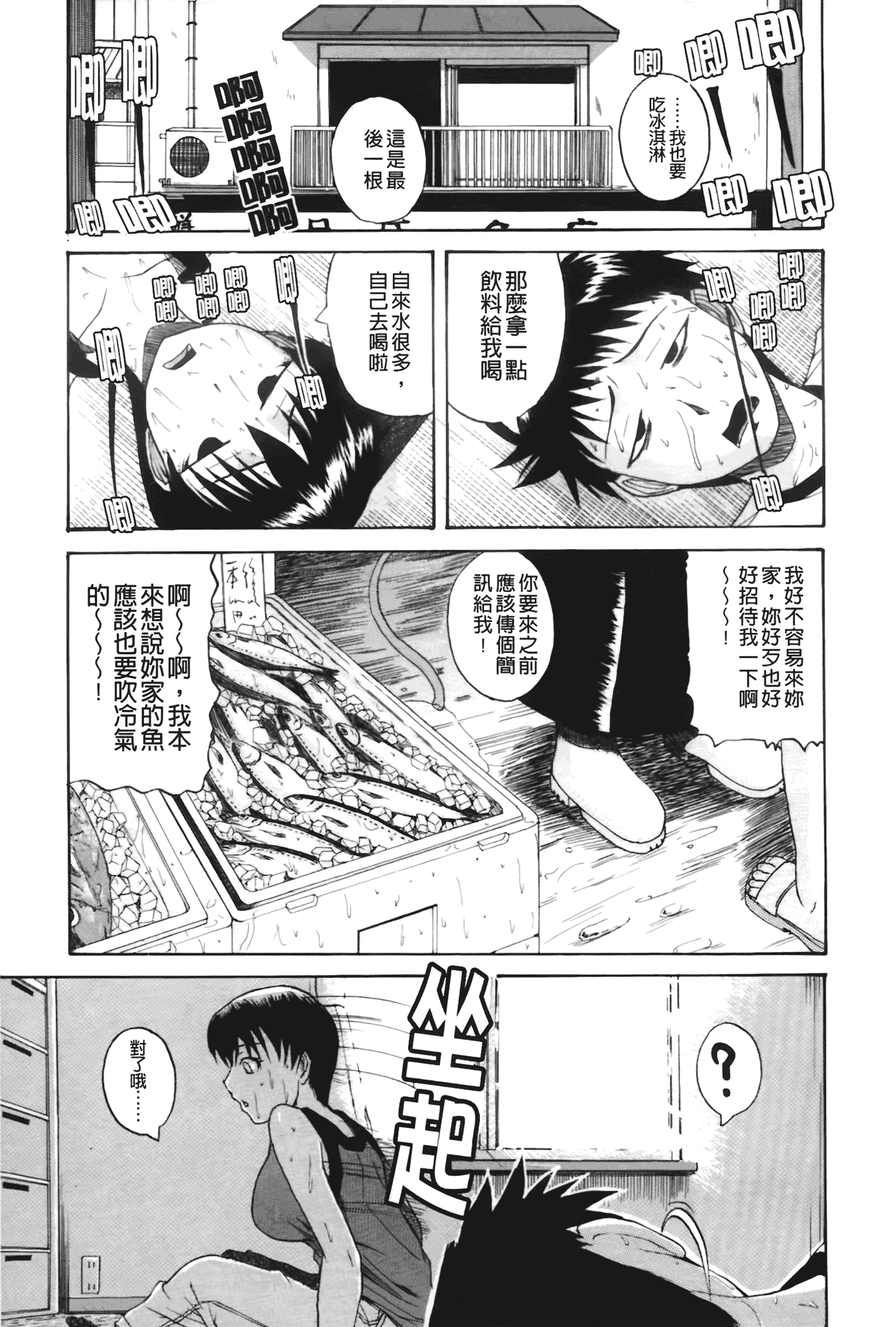 汉化版-[吉村竜巻] ぱいのみ!_第3集