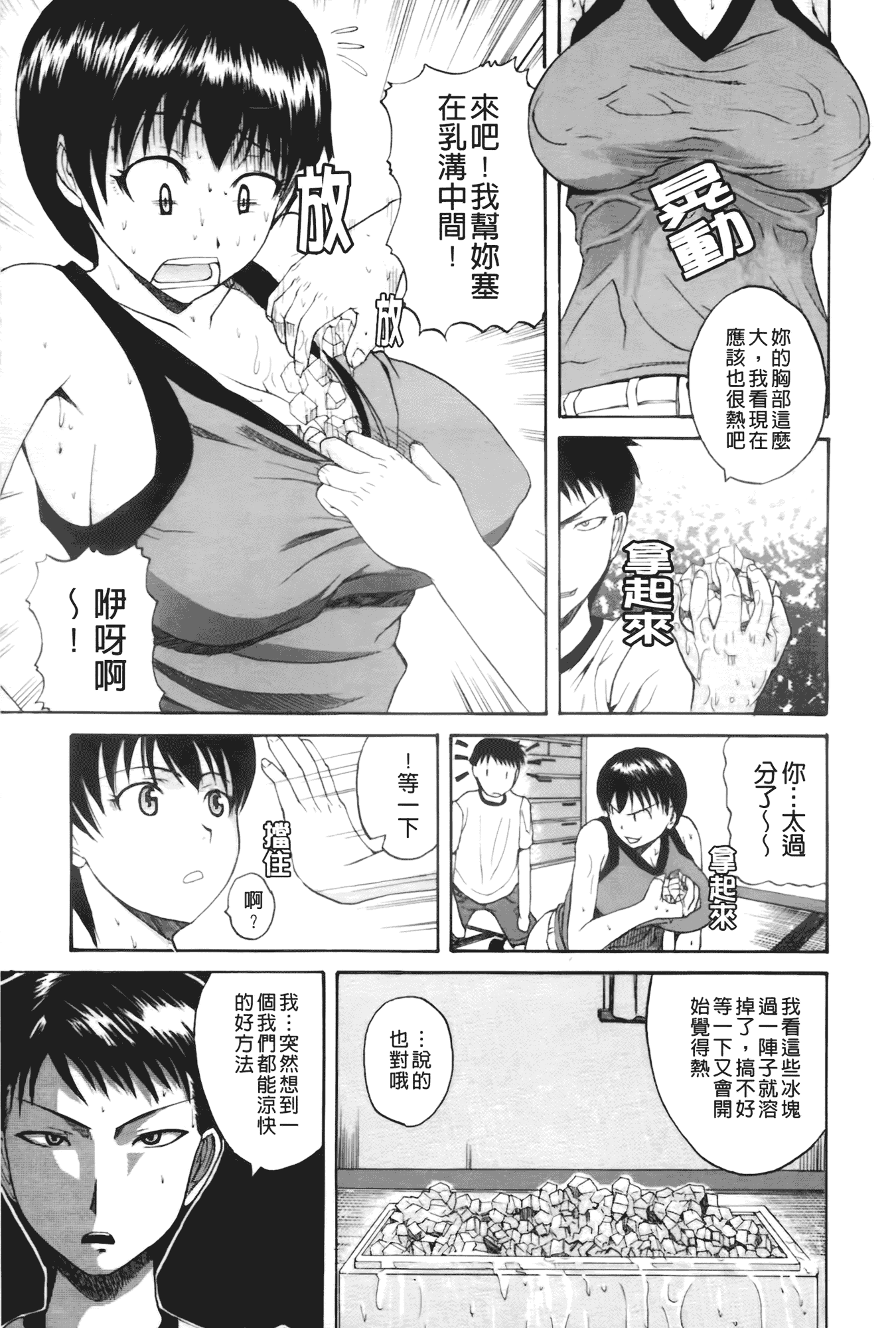 汉化版-[吉村竜巻] ぱいのみ!_第3集
