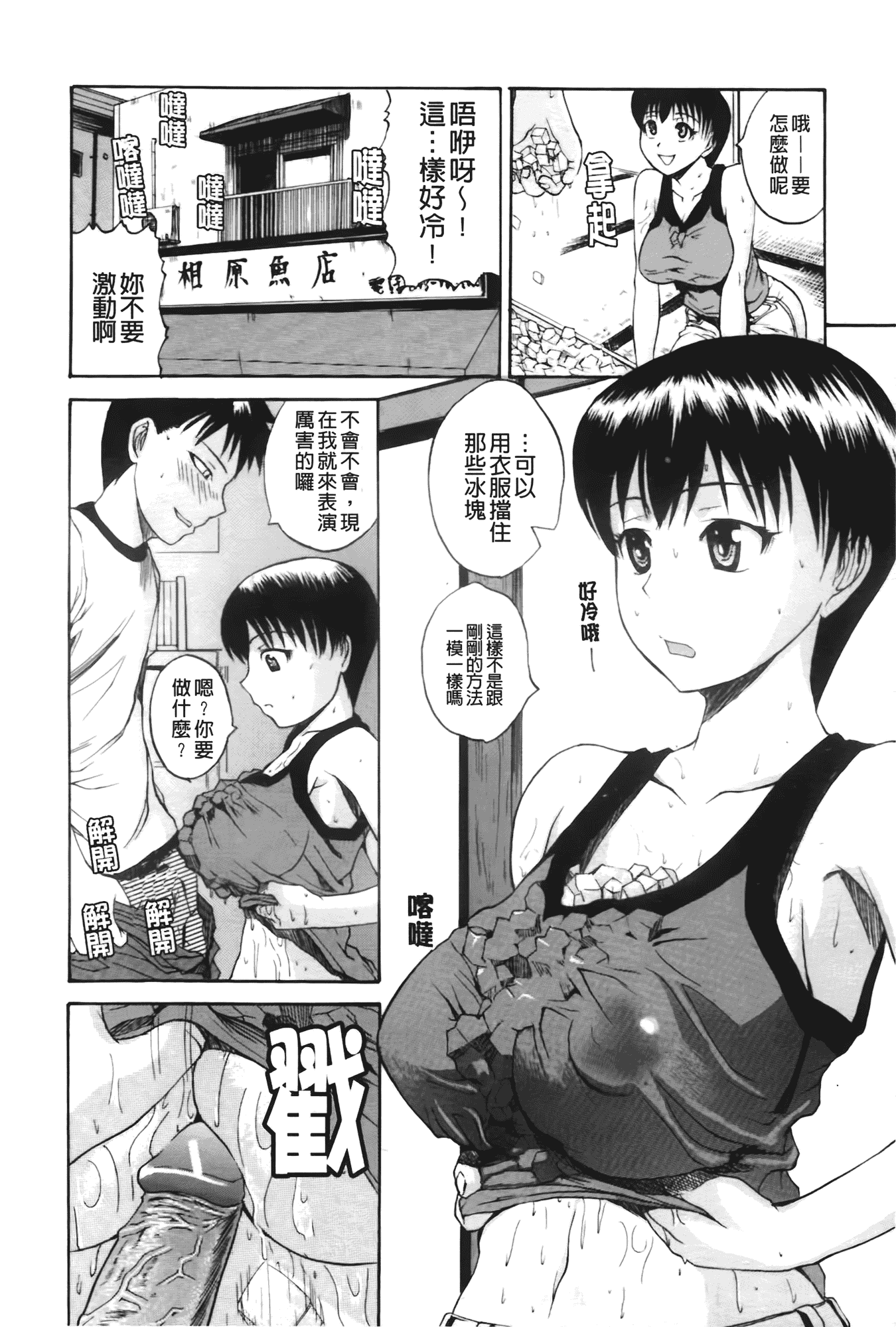 汉化版-[吉村竜巻] ぱいのみ!_第3集