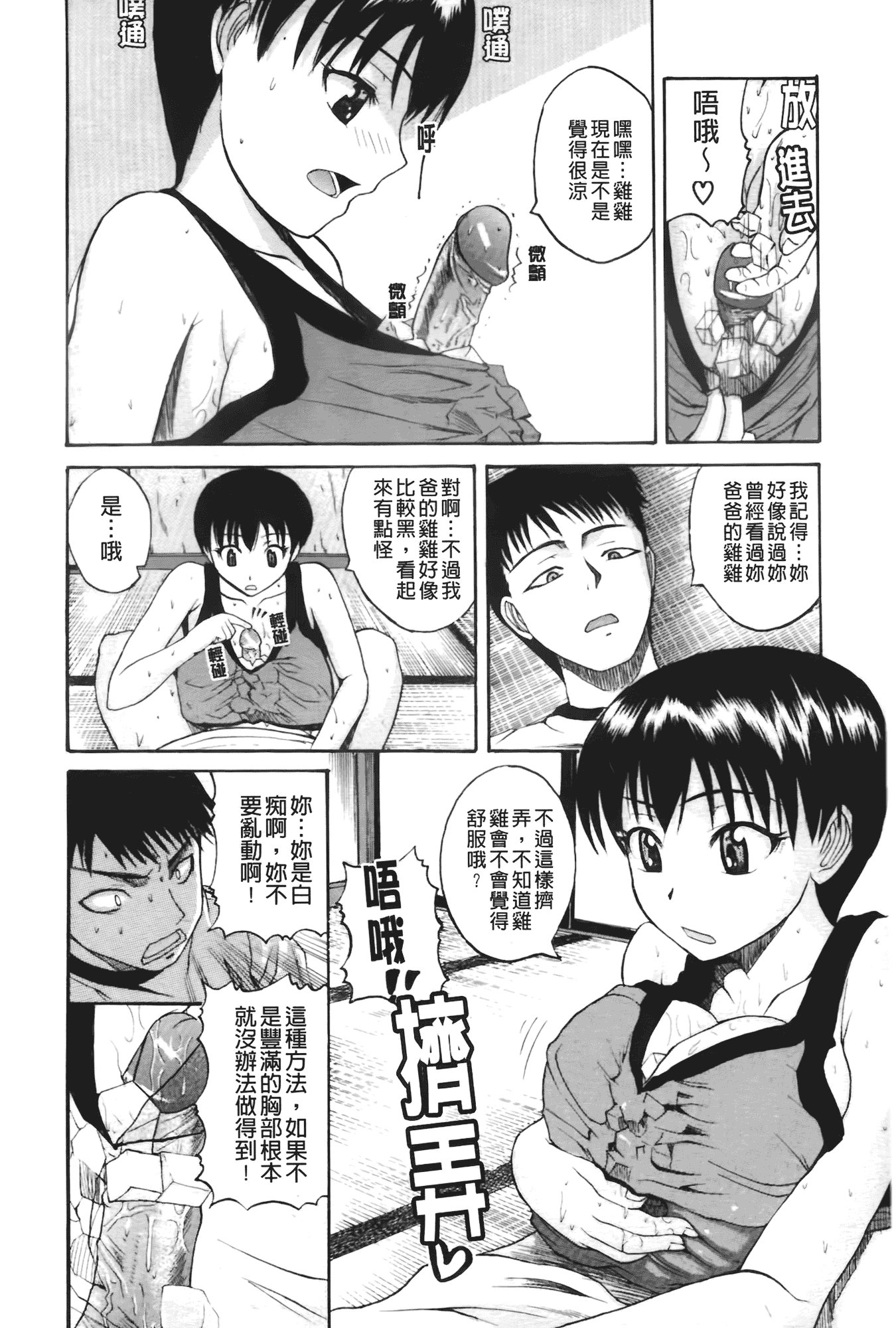 汉化版-[吉村竜巻] ぱいのみ!_第3集