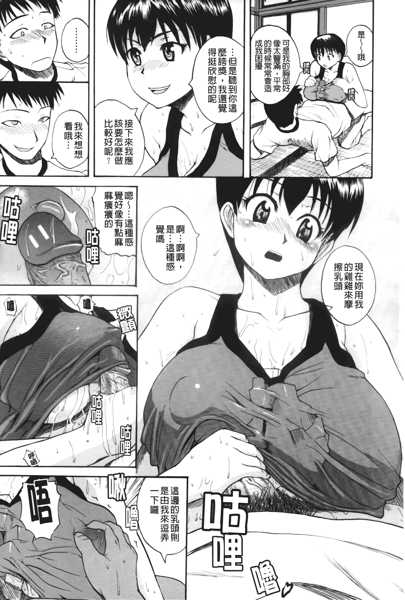 汉化版-[吉村竜巻] ぱいのみ!_第3集