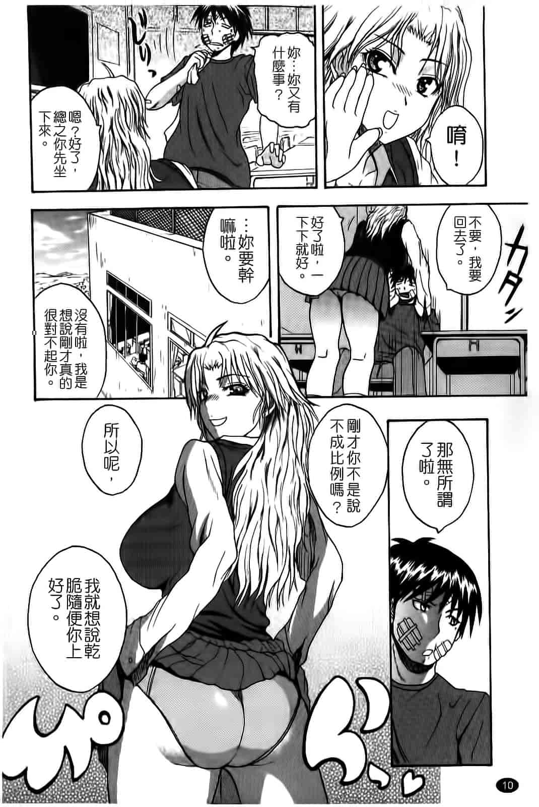 汉化版-[吉村竜巻] ぱいコキ 彼女の谷間は乳オナホ_第1集