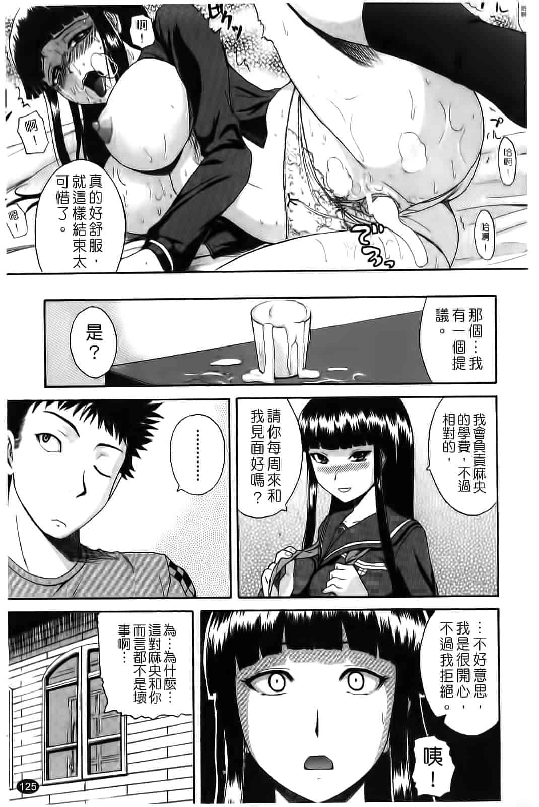 汉化版-[吉村竜巻] ぱいコキ 彼女の谷間は乳オナホ_第4集