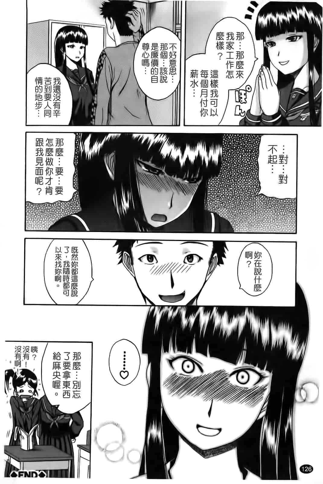 汉化版-[吉村竜巻] ぱいコキ 彼女の谷間は乳オナホ_第4集