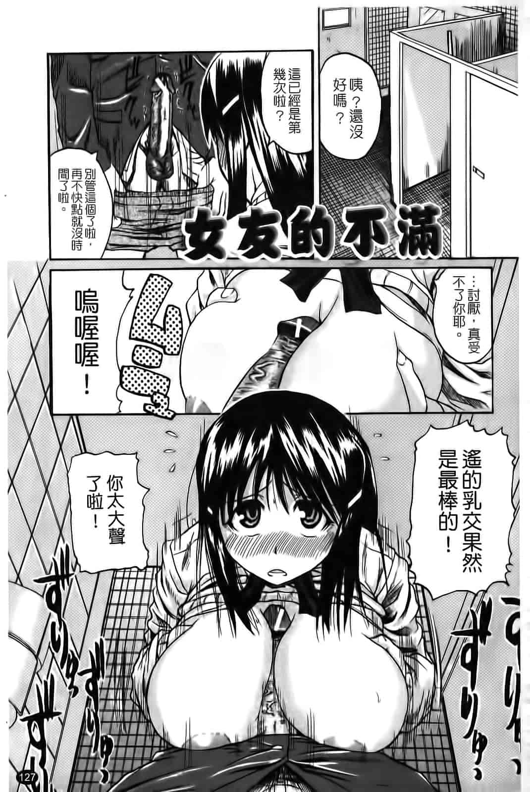 汉化版-[吉村竜巻] ぱいコキ 彼女の谷間は乳オナホ_第4集
