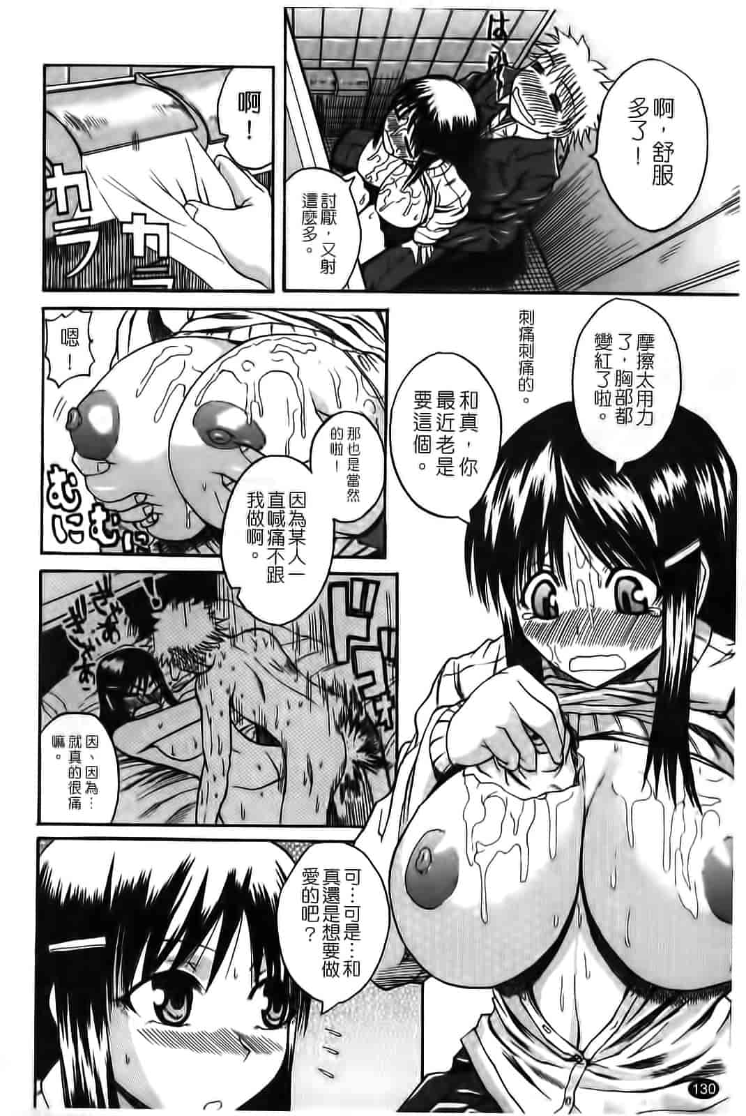 汉化版-[吉村竜巻] ぱいコキ 彼女の谷間は乳オナホ_第4集