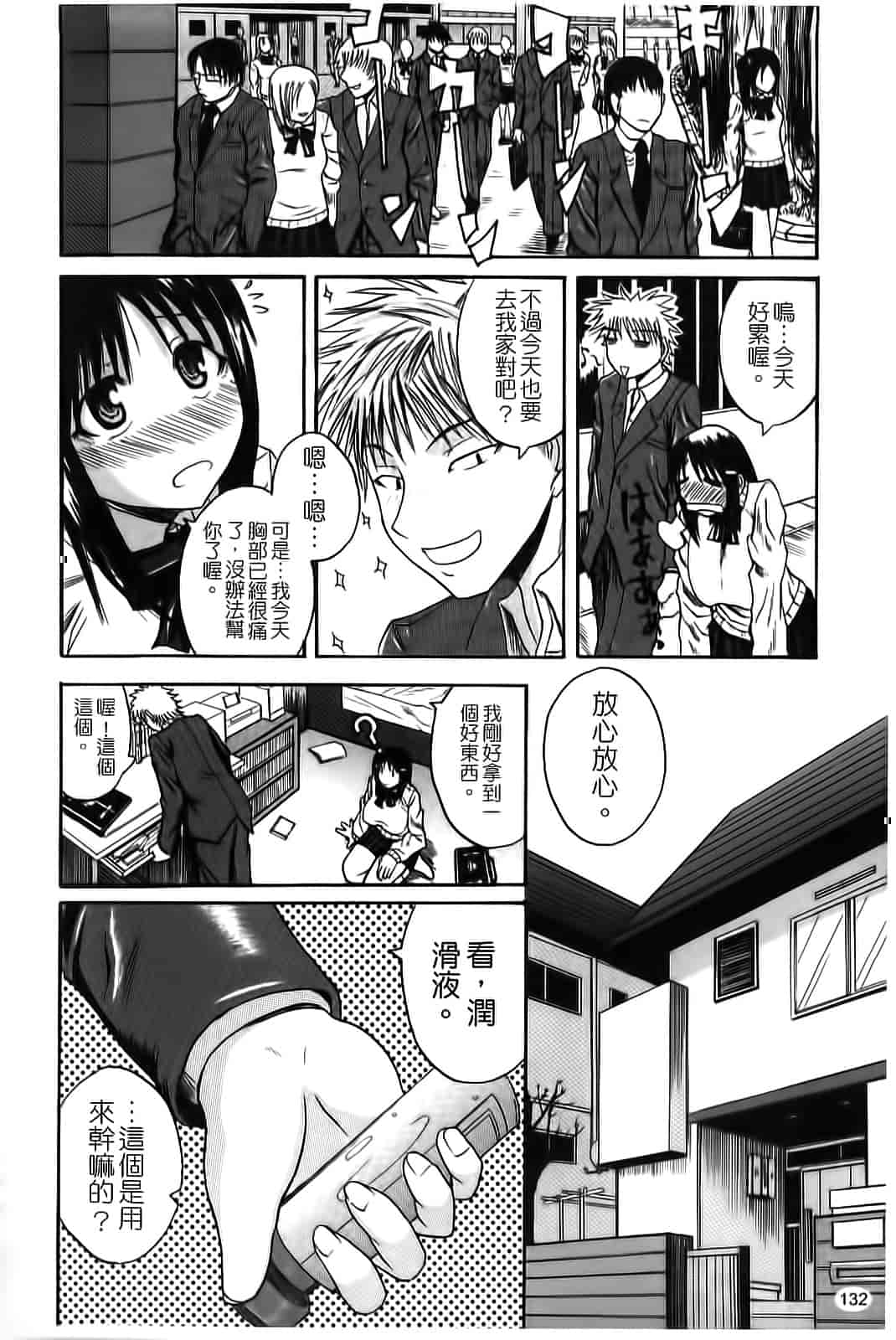 汉化版-[吉村竜巻] ぱいコキ 彼女の谷間は乳オナホ_第4集