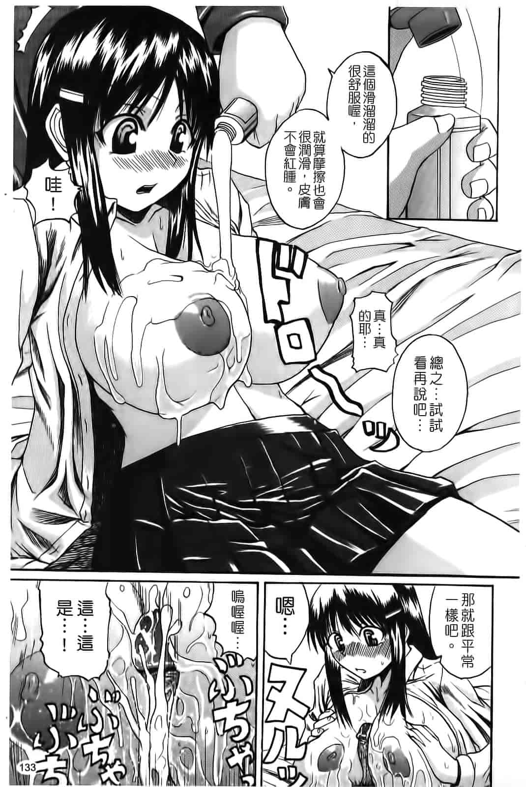 汉化版-[吉村竜巻] ぱいコキ 彼女の谷間は乳オナホ_第4集