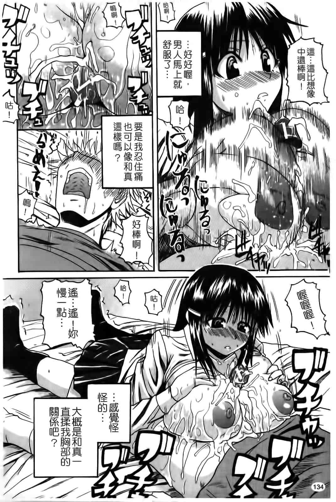 汉化版-[吉村竜巻] ぱいコキ 彼女の谷間は乳オナホ_第4集