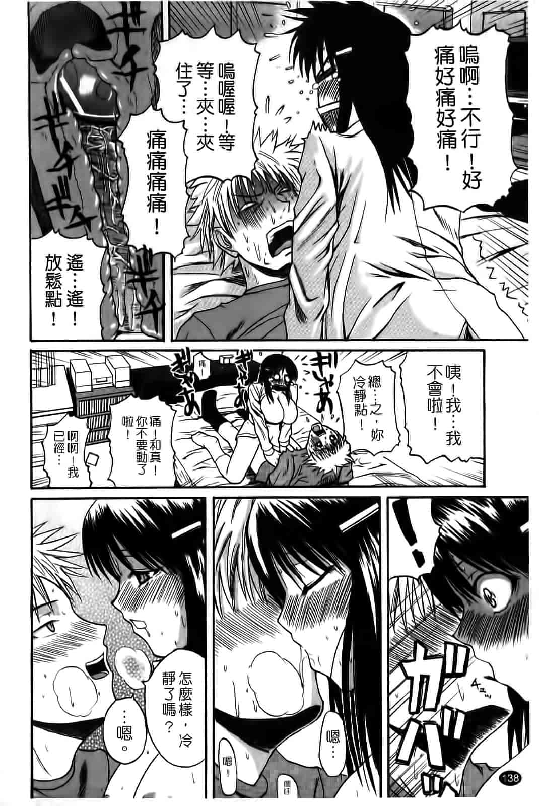 汉化版-[吉村竜巻] ぱいコキ 彼女の谷間は乳オナホ_第4集