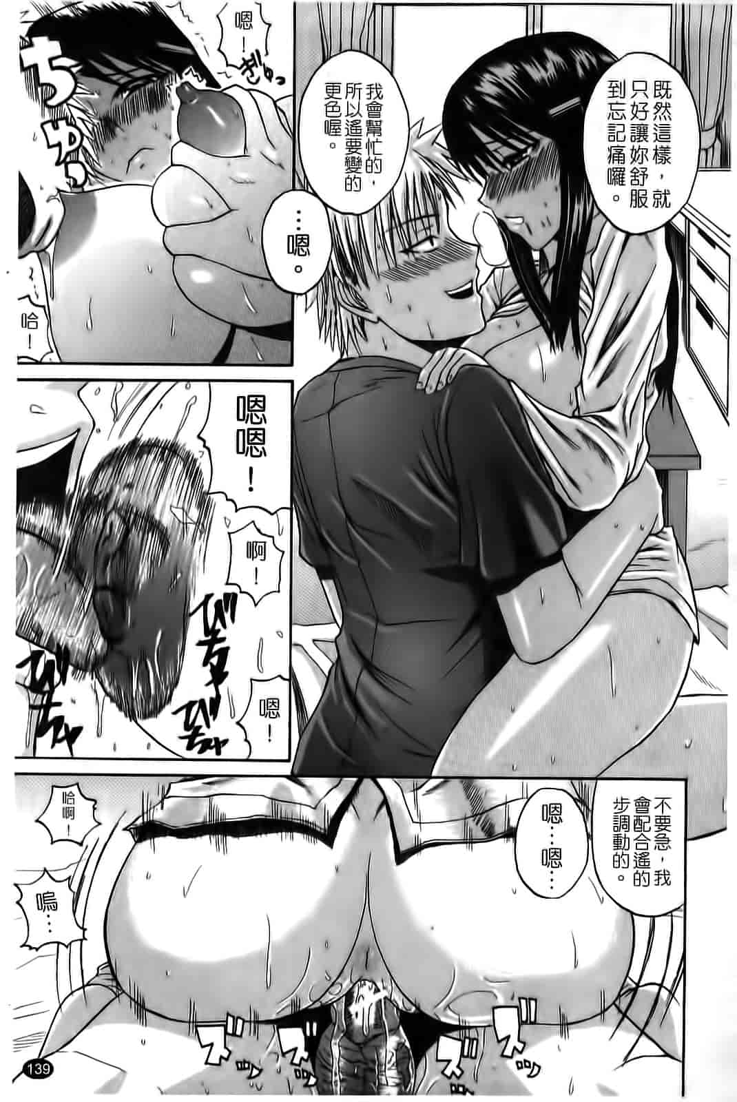 汉化版-[吉村竜巻] ぱいコキ 彼女の谷間は乳オナホ_第4集