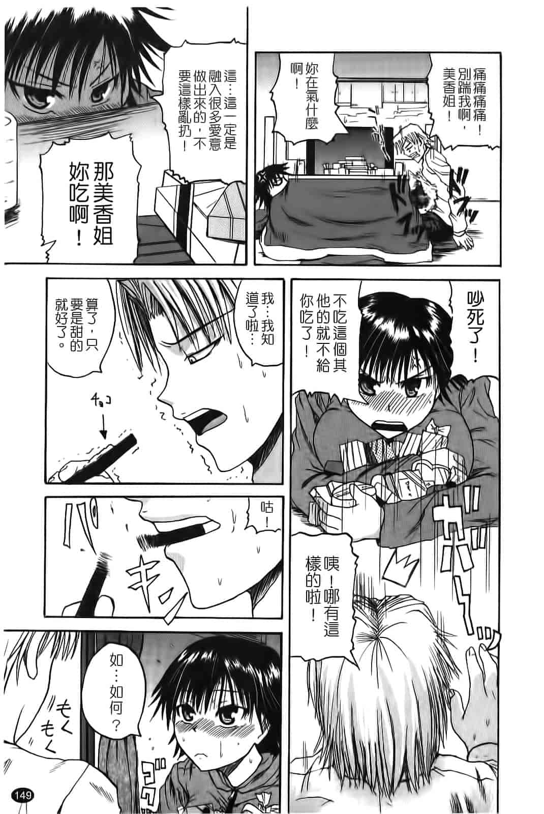 汉化版-[吉村竜巻] ぱいコキ 彼女の谷間は乳オナホ_第4集