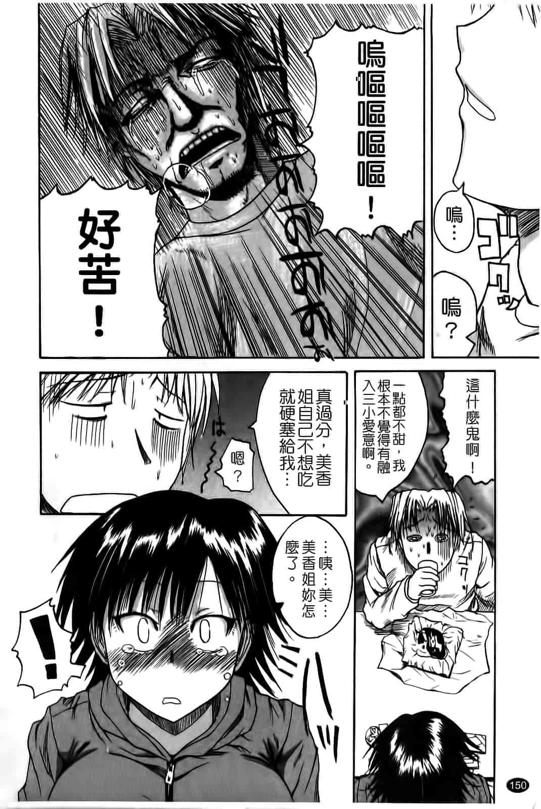 汉化版-[吉村竜巻] ぱいコキ 彼女の谷間は乳オナホ_第4集