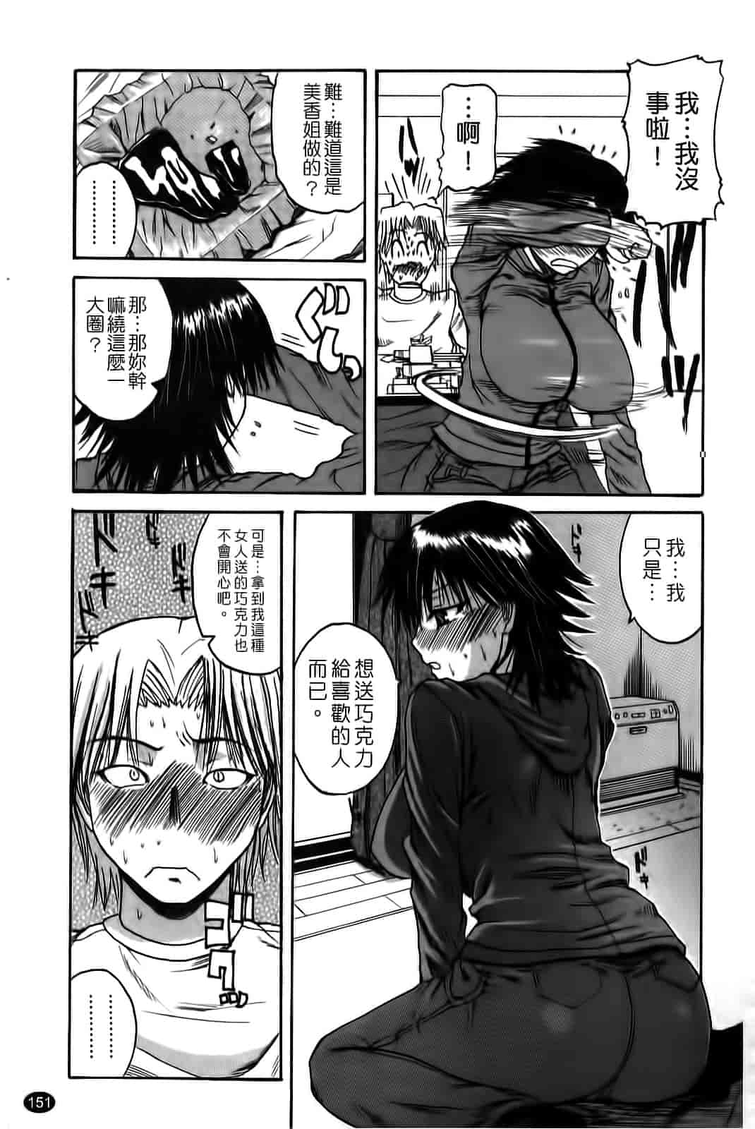 汉化版-[吉村竜巻] ぱいコキ 彼女の谷間は乳オナホ_第4集