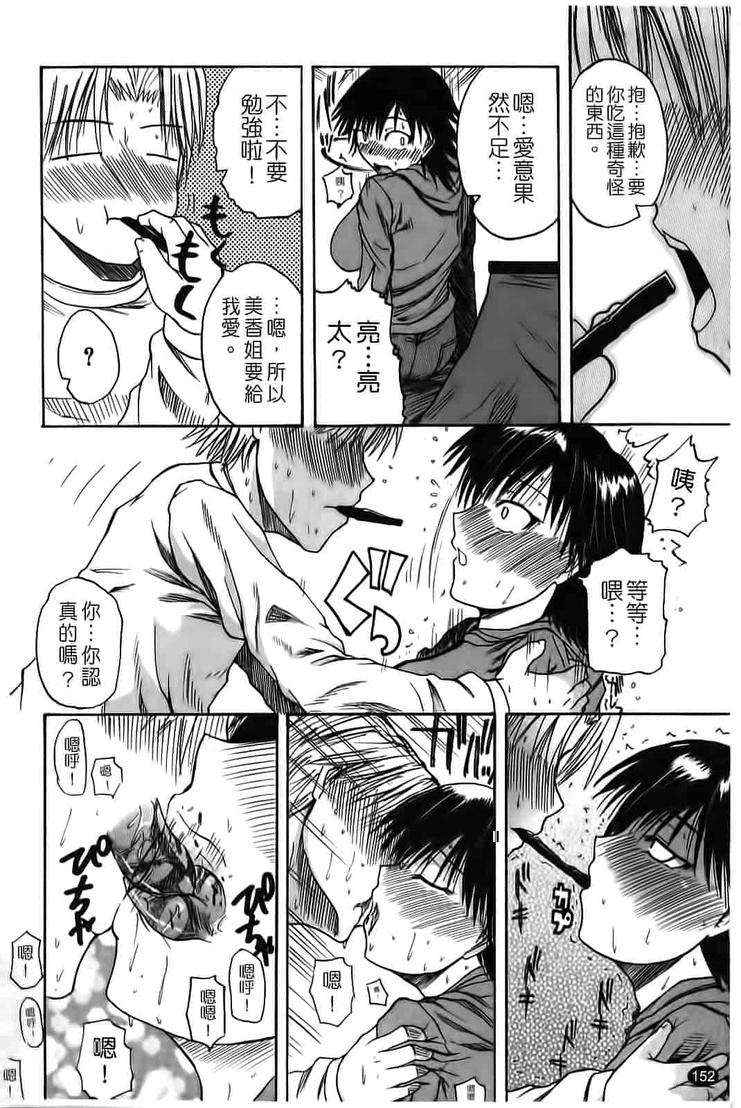 汉化版-[吉村竜巻] ぱいコキ 彼女の谷間は乳オナホ_第4集