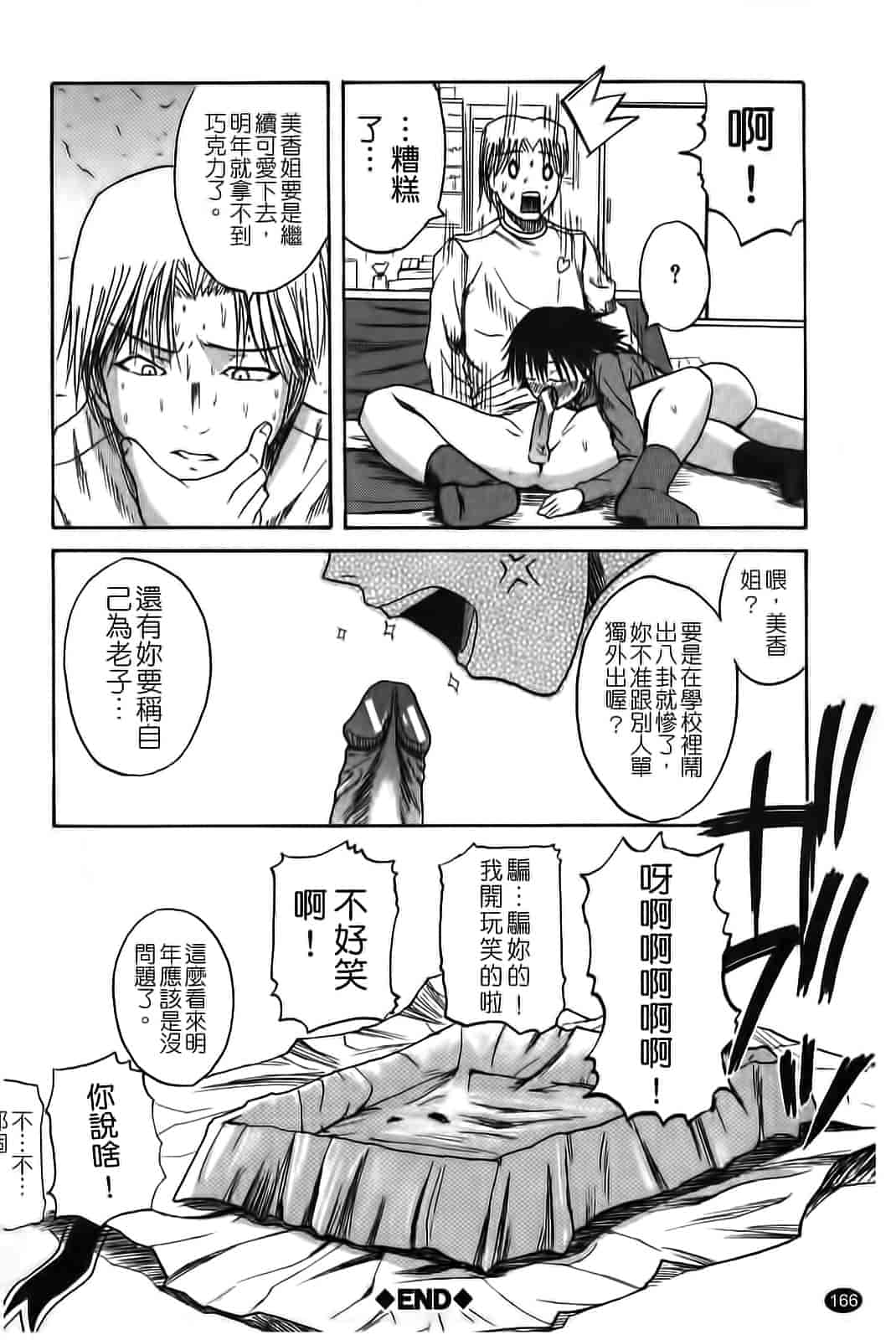 汉化版-[吉村竜巻] ぱいコキ 彼女の谷間は乳オナホ_第5集