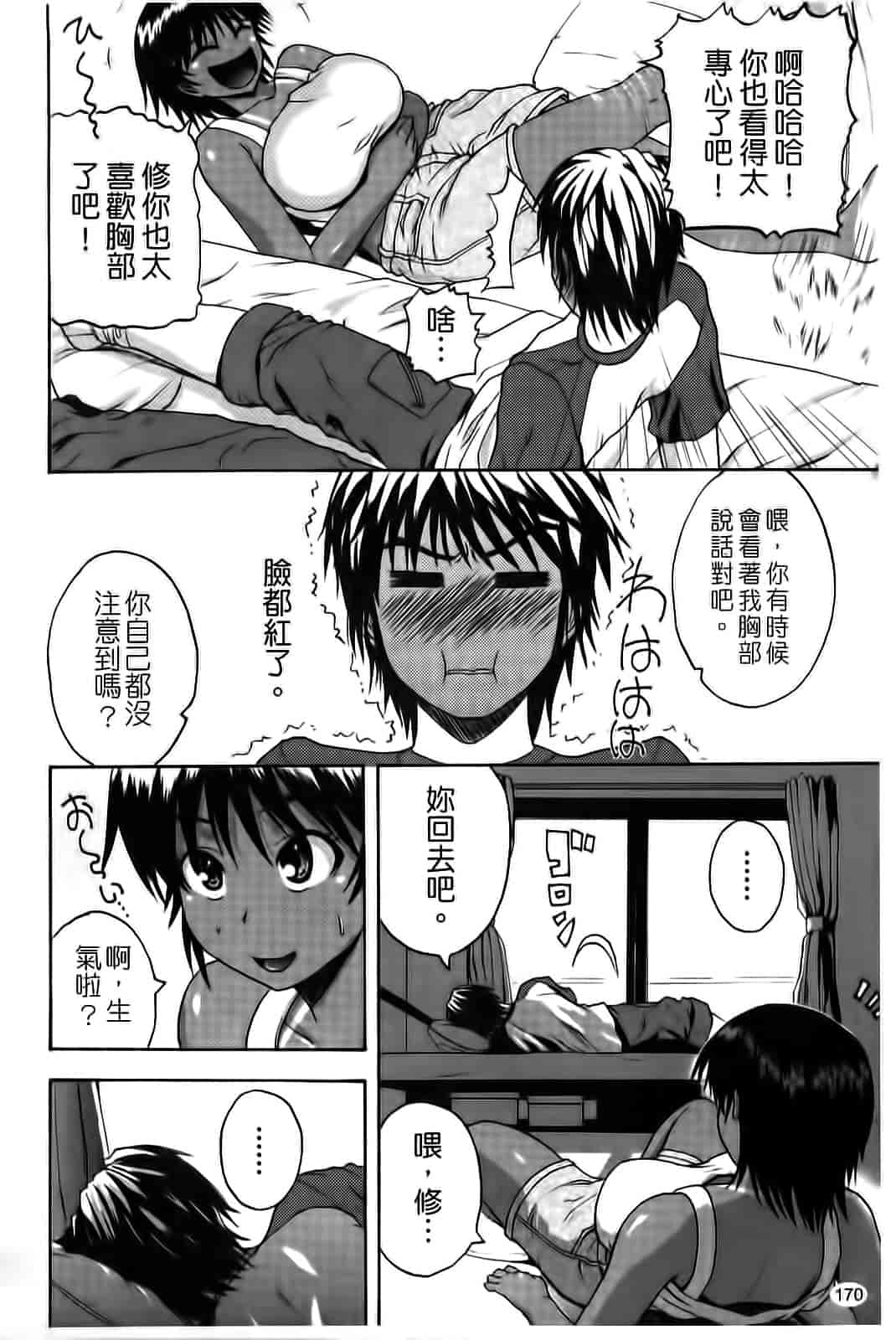 汉化版-[吉村竜巻] ぱいコキ 彼女の谷間は乳オナホ_第5集